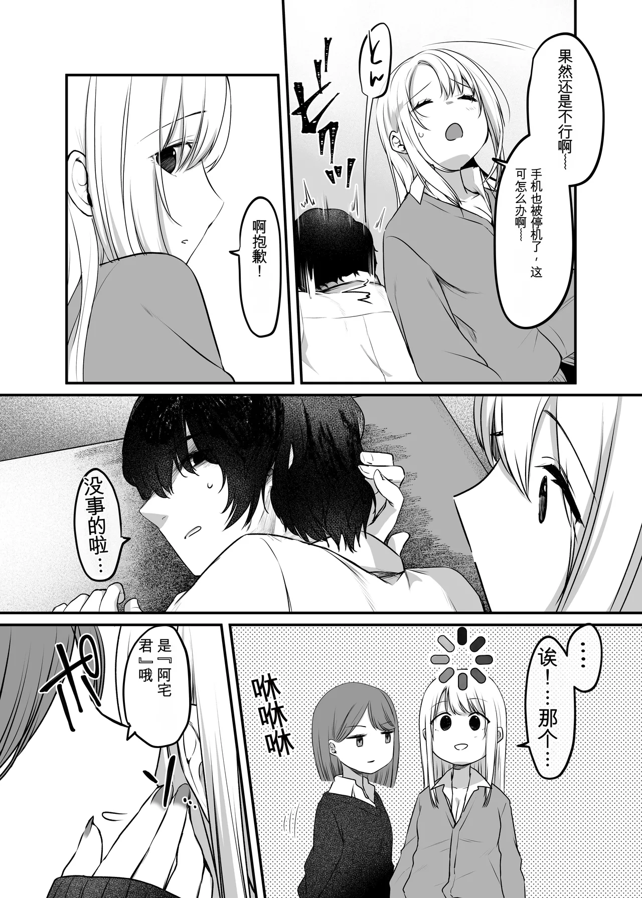 Kimi to Issho nara―― - Page 7