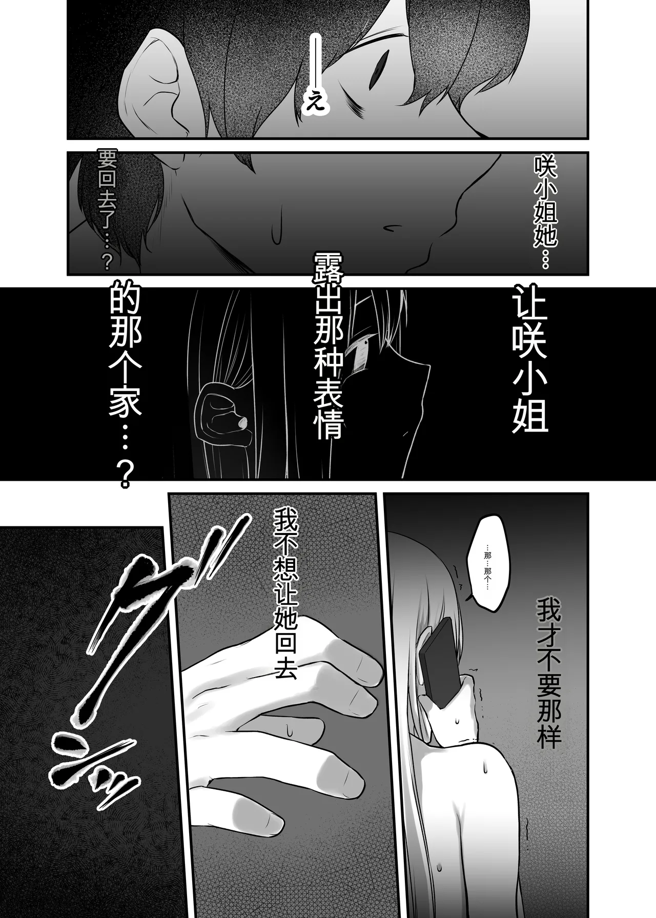 Kimi to Issho nara―― - Page 81