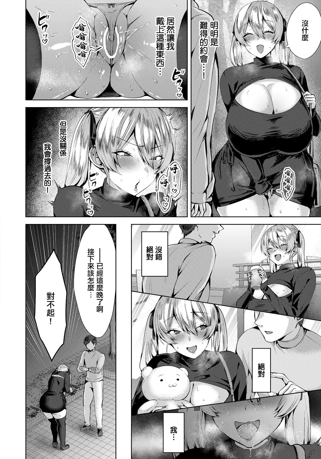 暴虐隷嬢は姦落す。 - Page 16