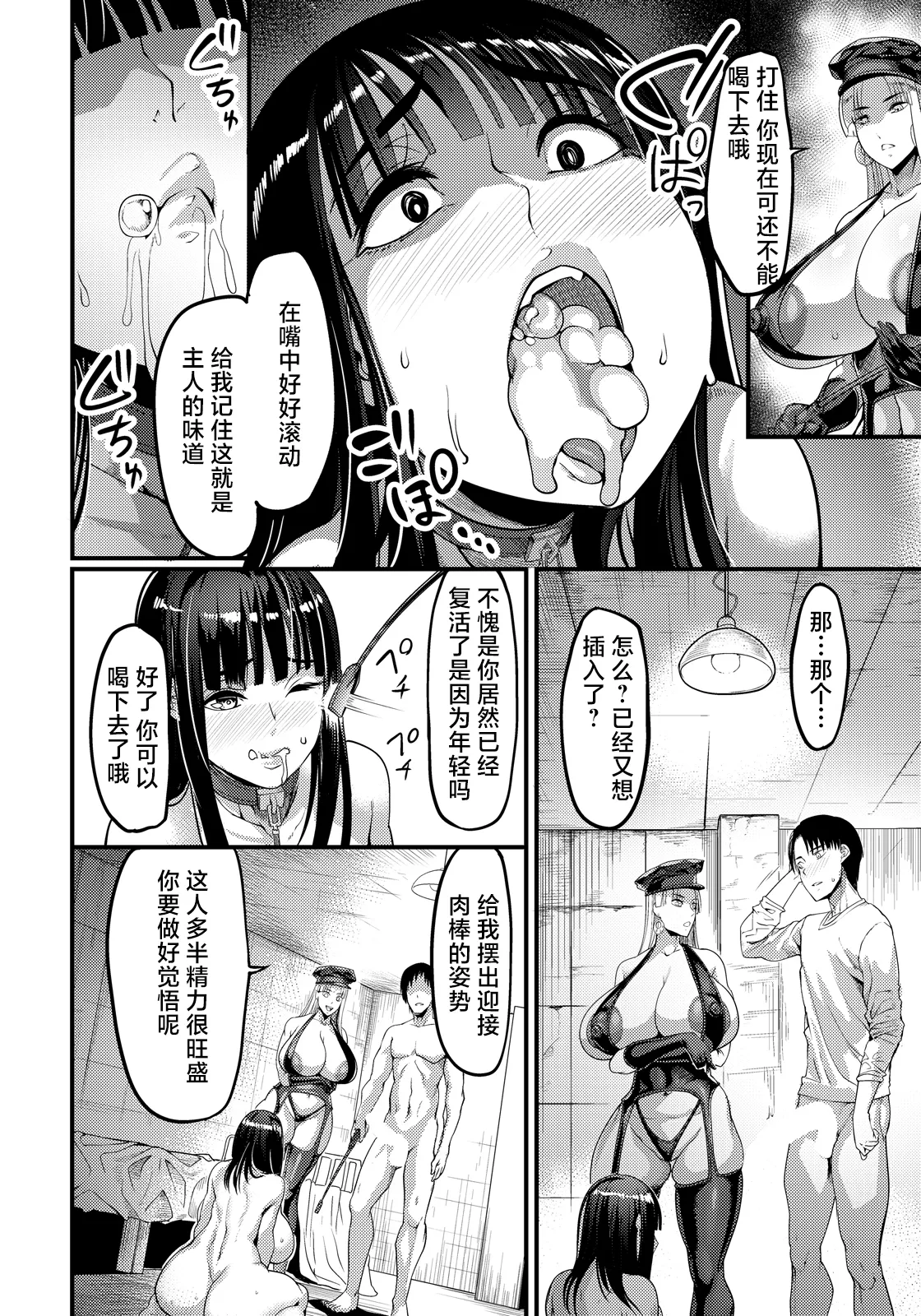 調教プロフェッショナル～肉便器屋の極意～ - Page 16