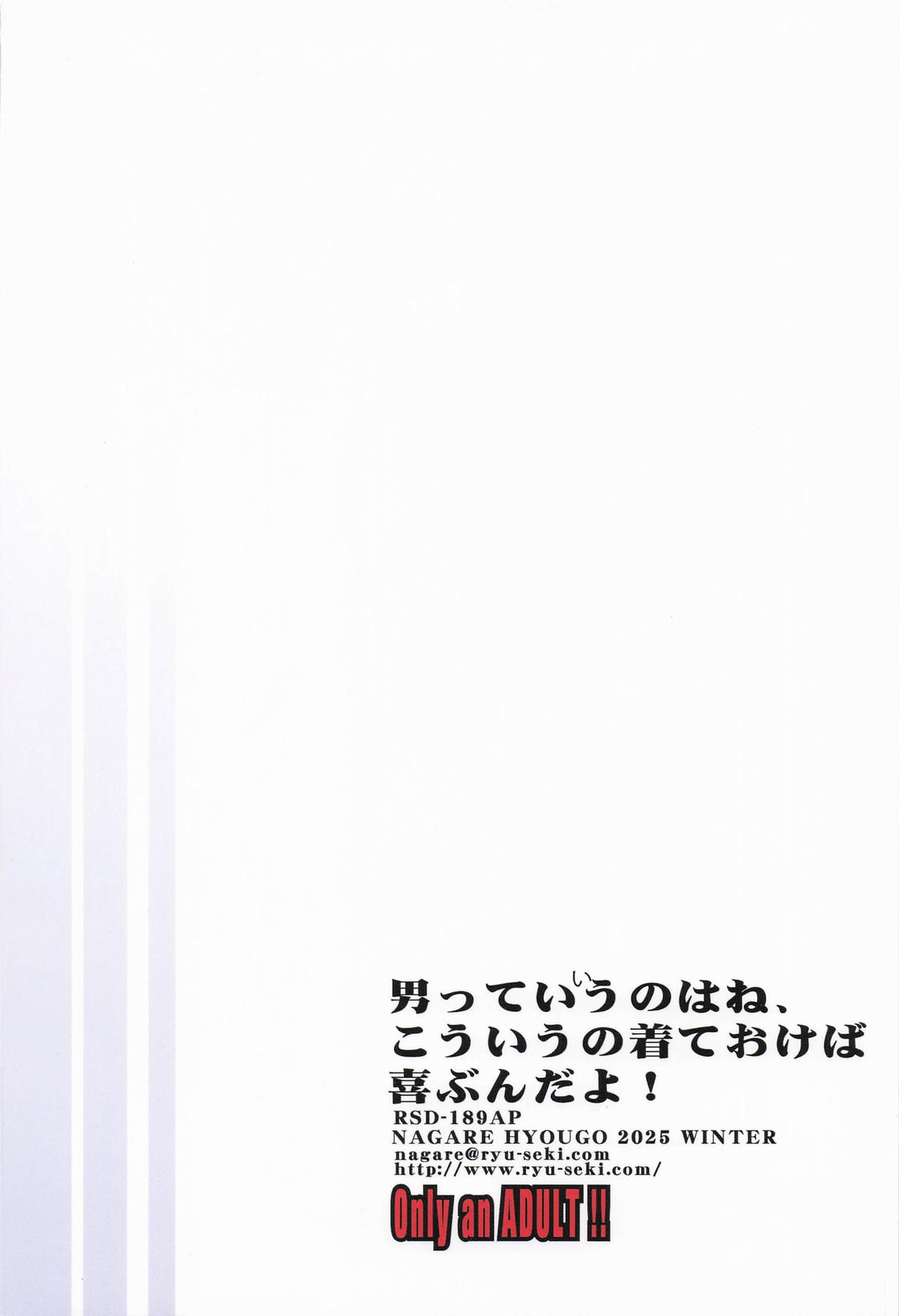 男っていうのはね、こういうの着ておけば喜ぶんだよ！ - Page 26