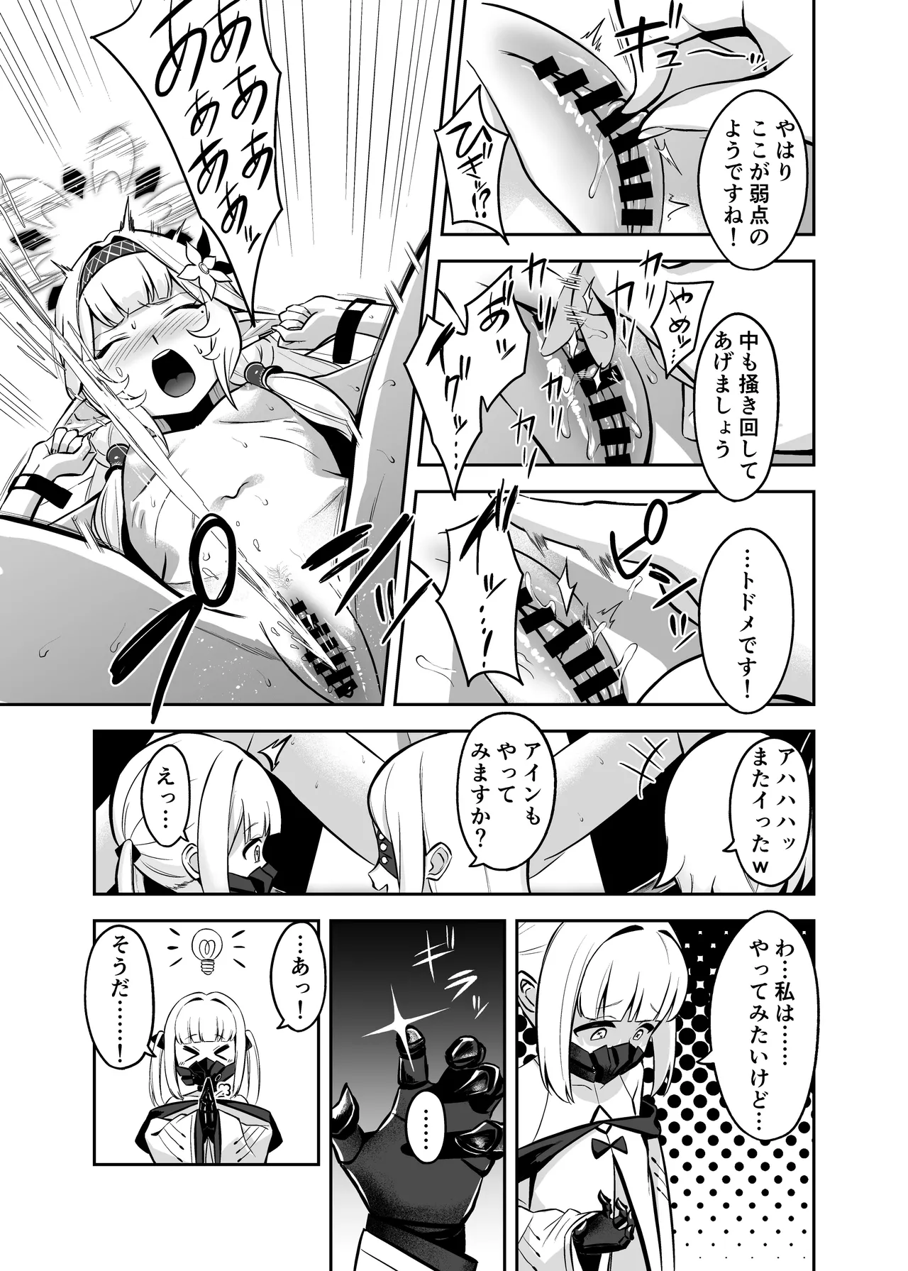 白夜に堕ちる明星 - Page 11
