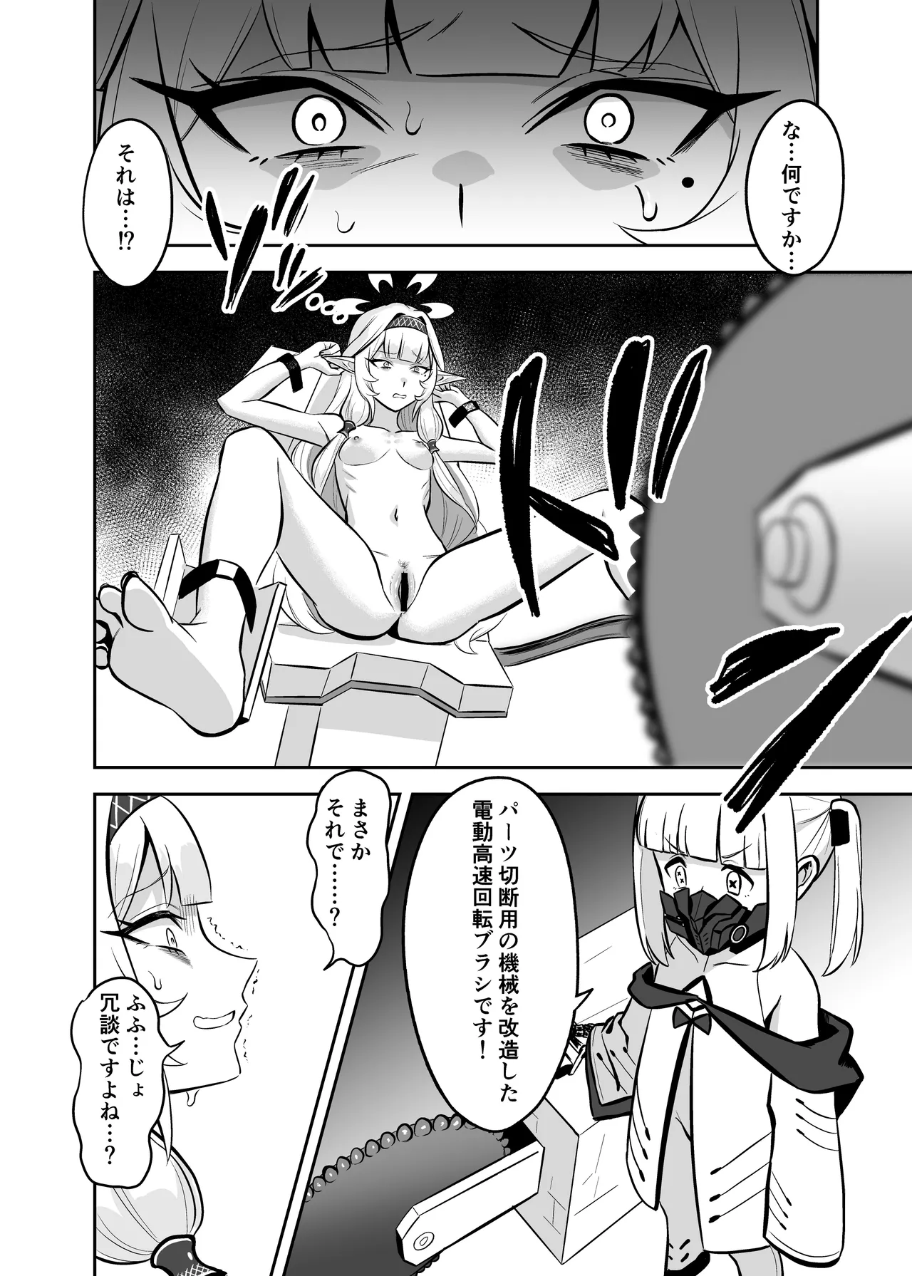 白夜に堕ちる明星 - Page 12