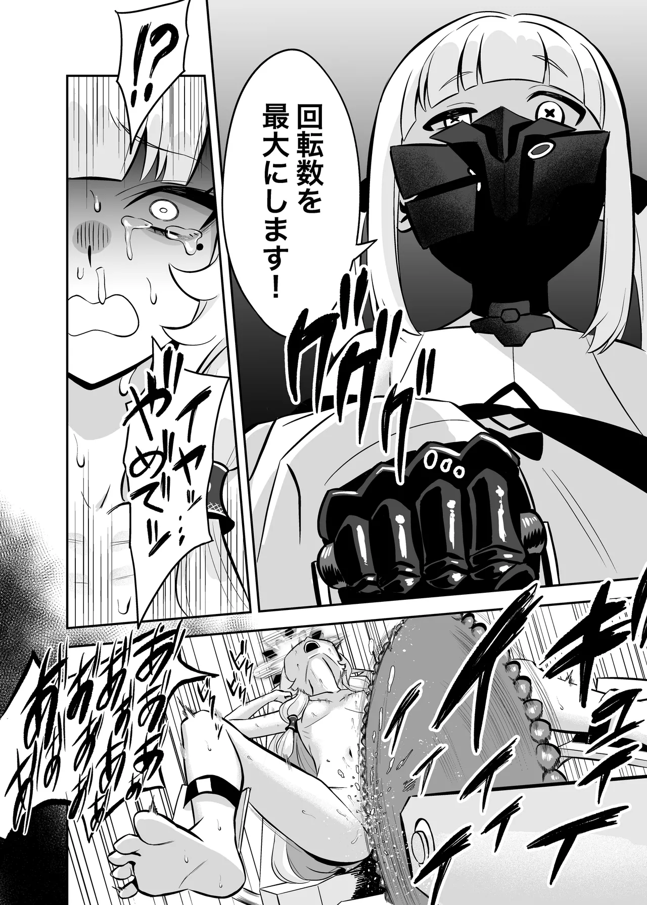 白夜に堕ちる明星 - Page 16