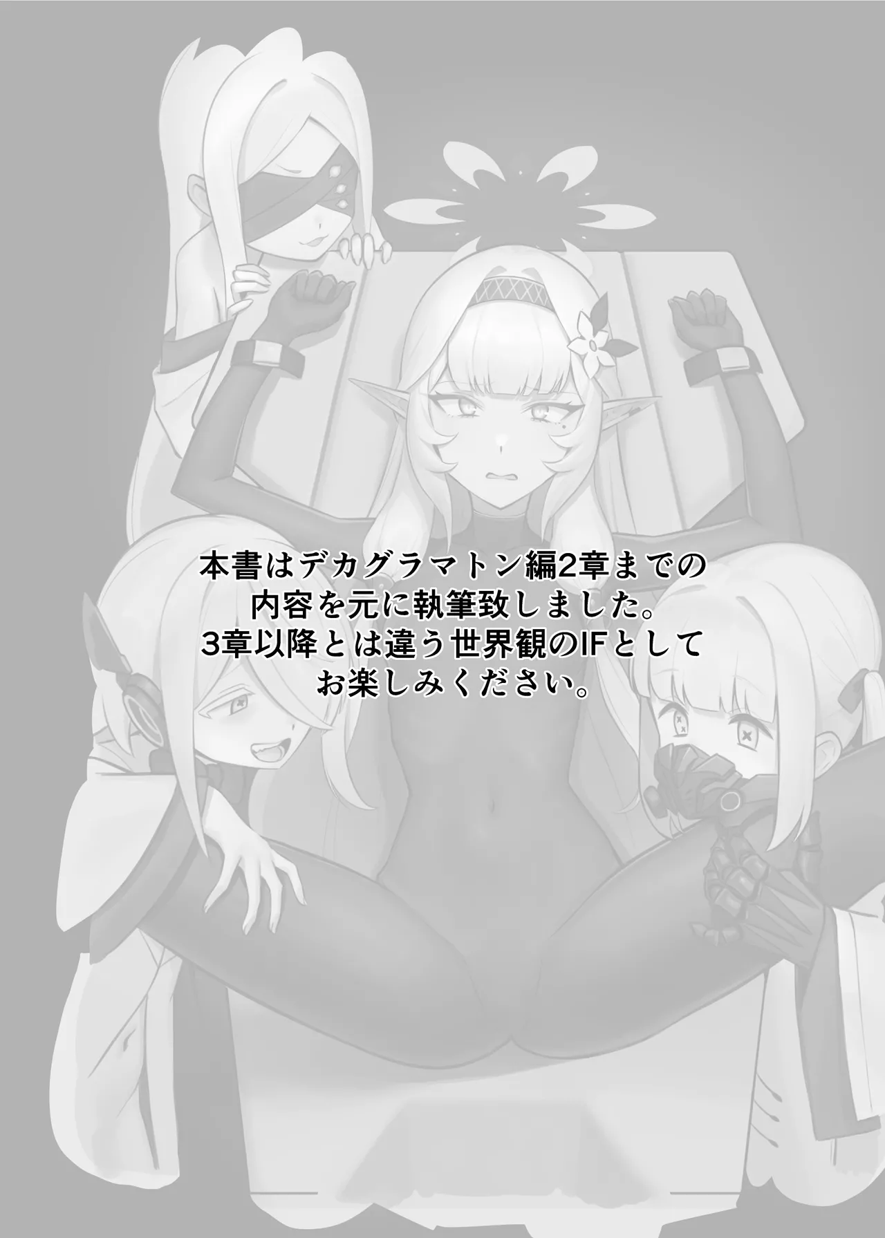 白夜に堕ちる明星 - Page 3
