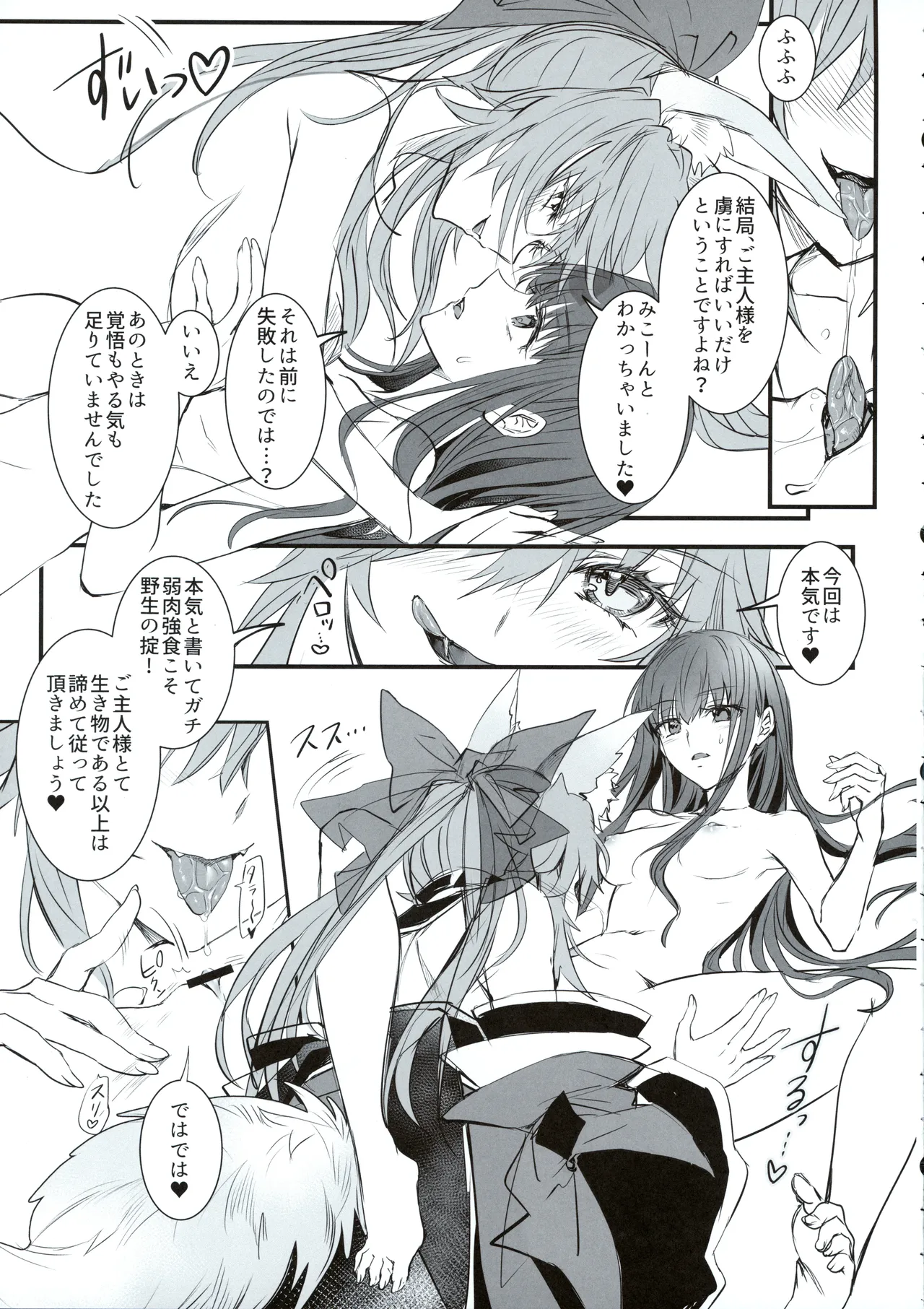 Hakuno wa Mujihi na Tsuki no Joou Kanketsu Hen - Page 12