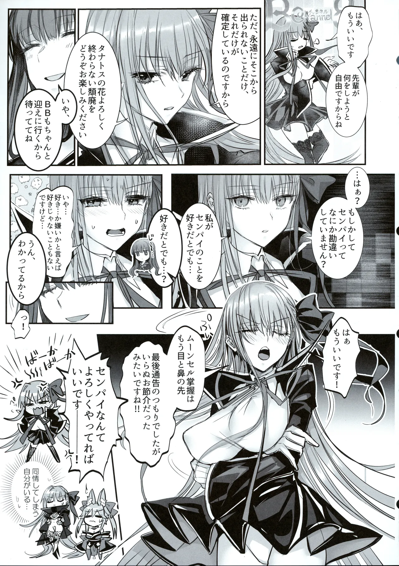 Hakuno wa Mujihi na Tsuki no Joou Kanketsu Hen - Page 16