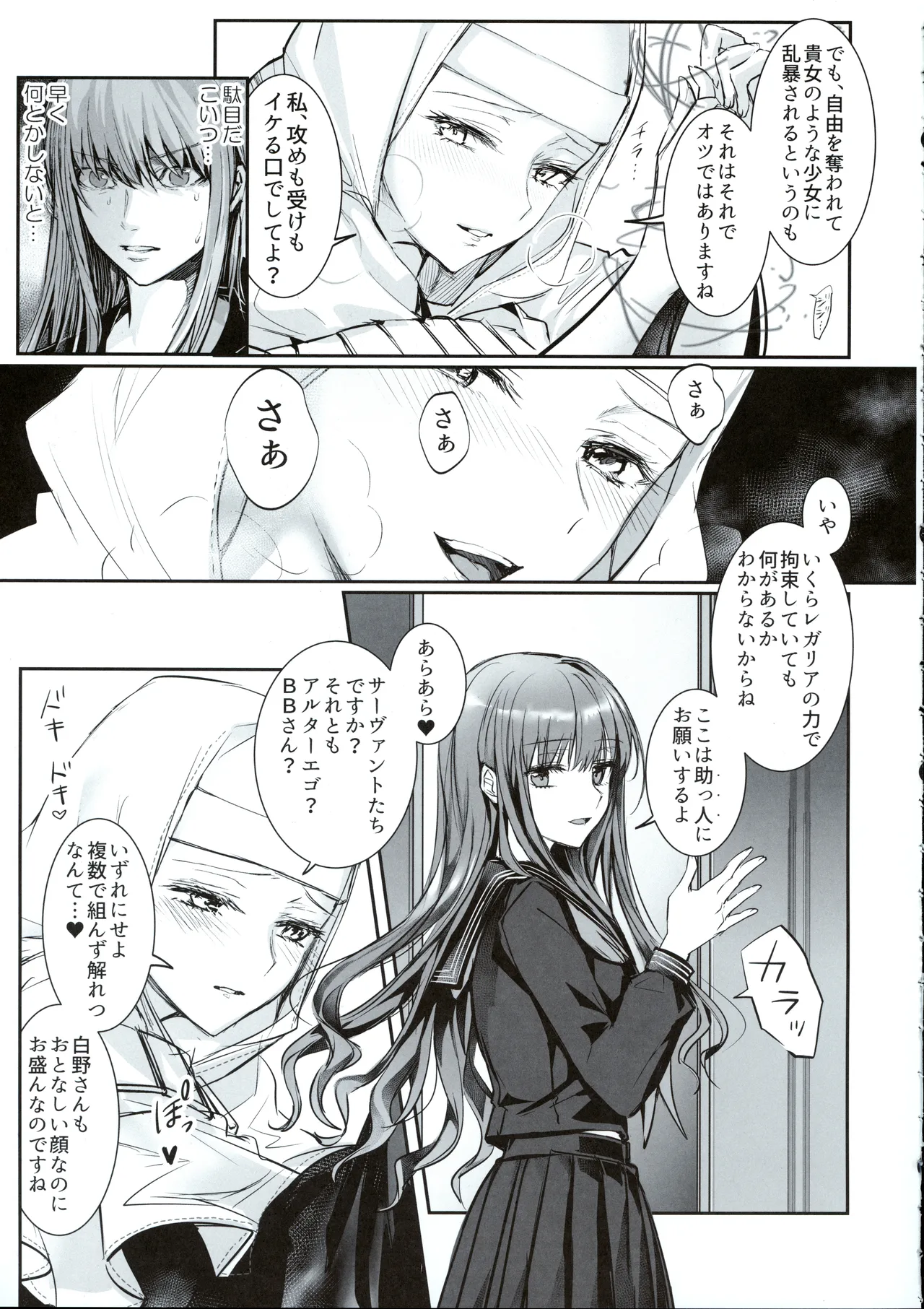 Hakuno wa Mujihi na Tsuki no Joou Kanketsu Hen - Page 26