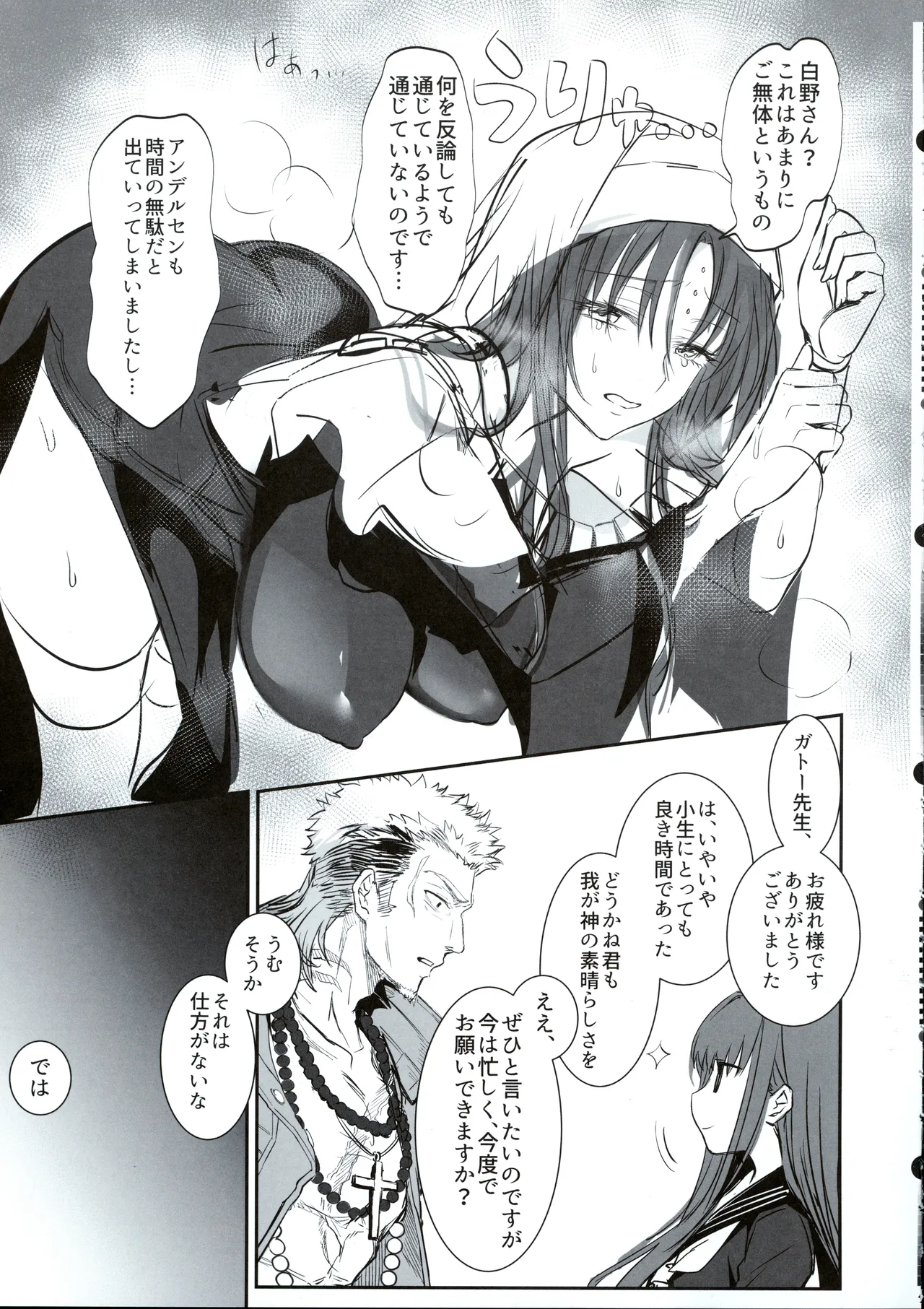 Hakuno wa Mujihi na Tsuki no Joou Kanketsu Hen - Page 32