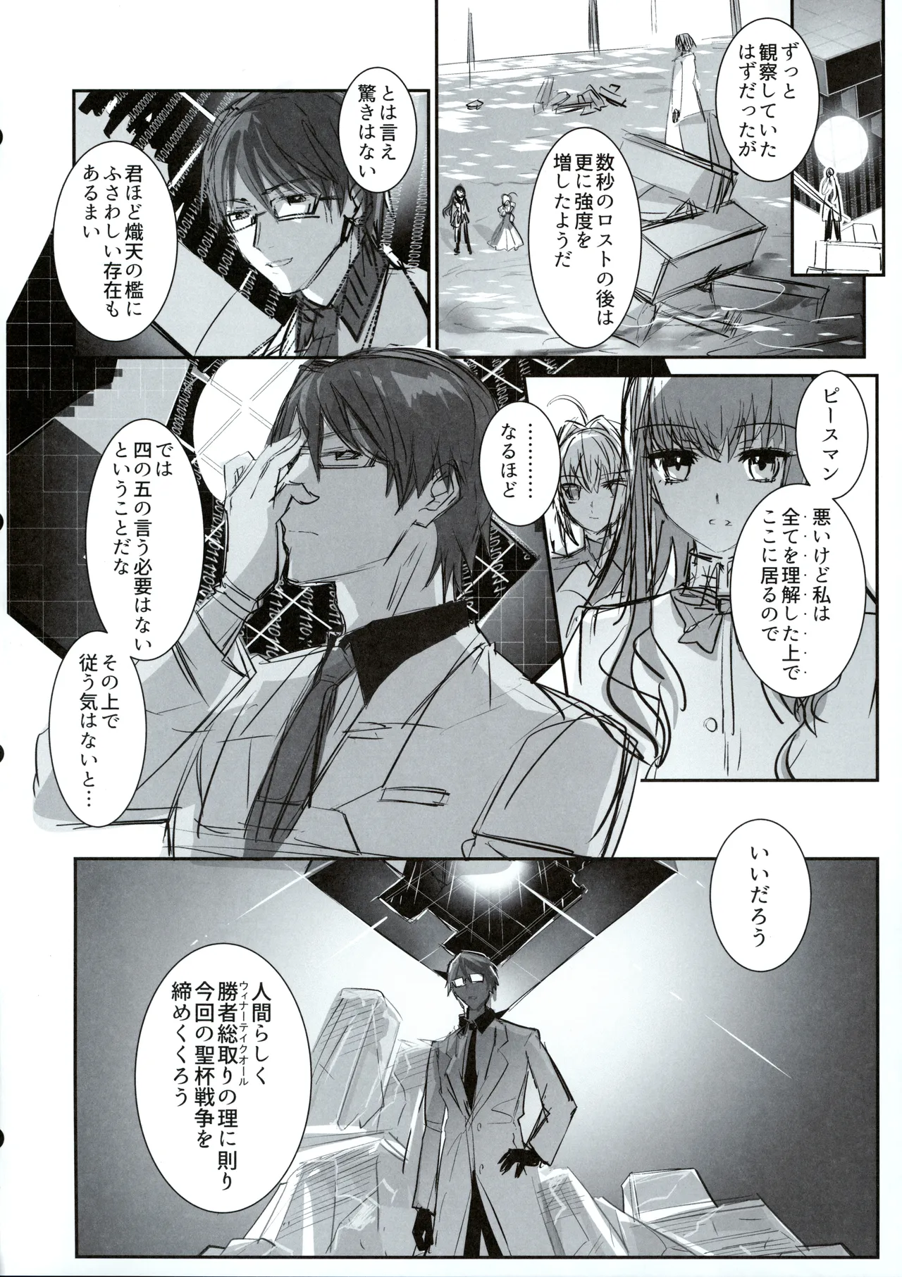Hakuno wa Mujihi na Tsuki no Joou Kanketsu Hen - Page 41