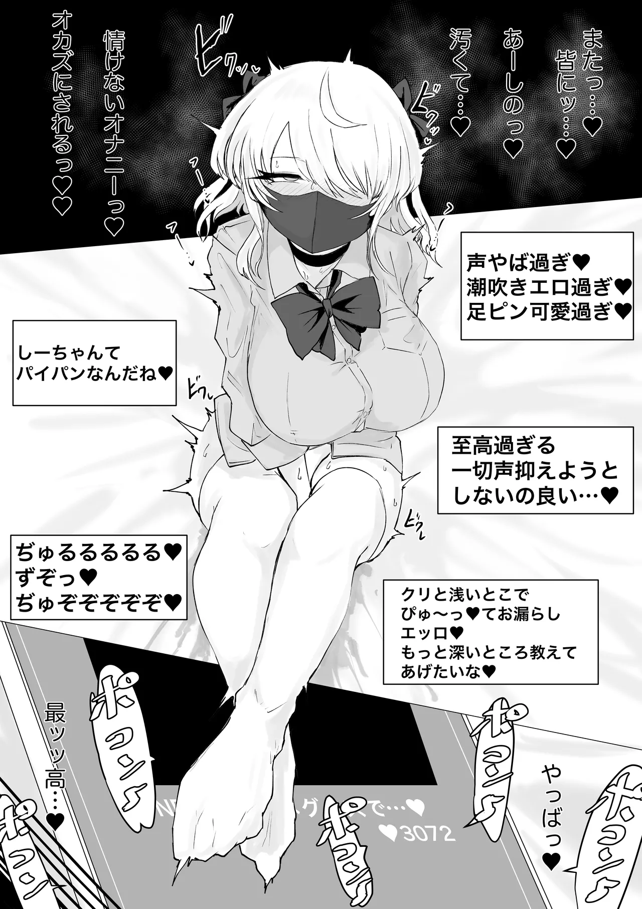 Ura ni Ochiru. - Page 26