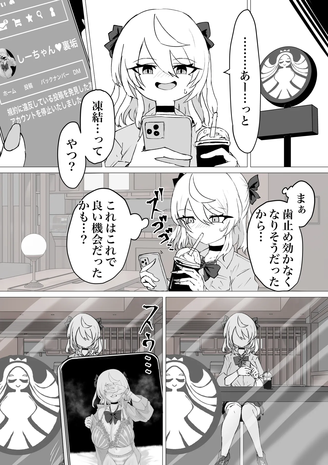 Ura ni Ochiru. - Page 27