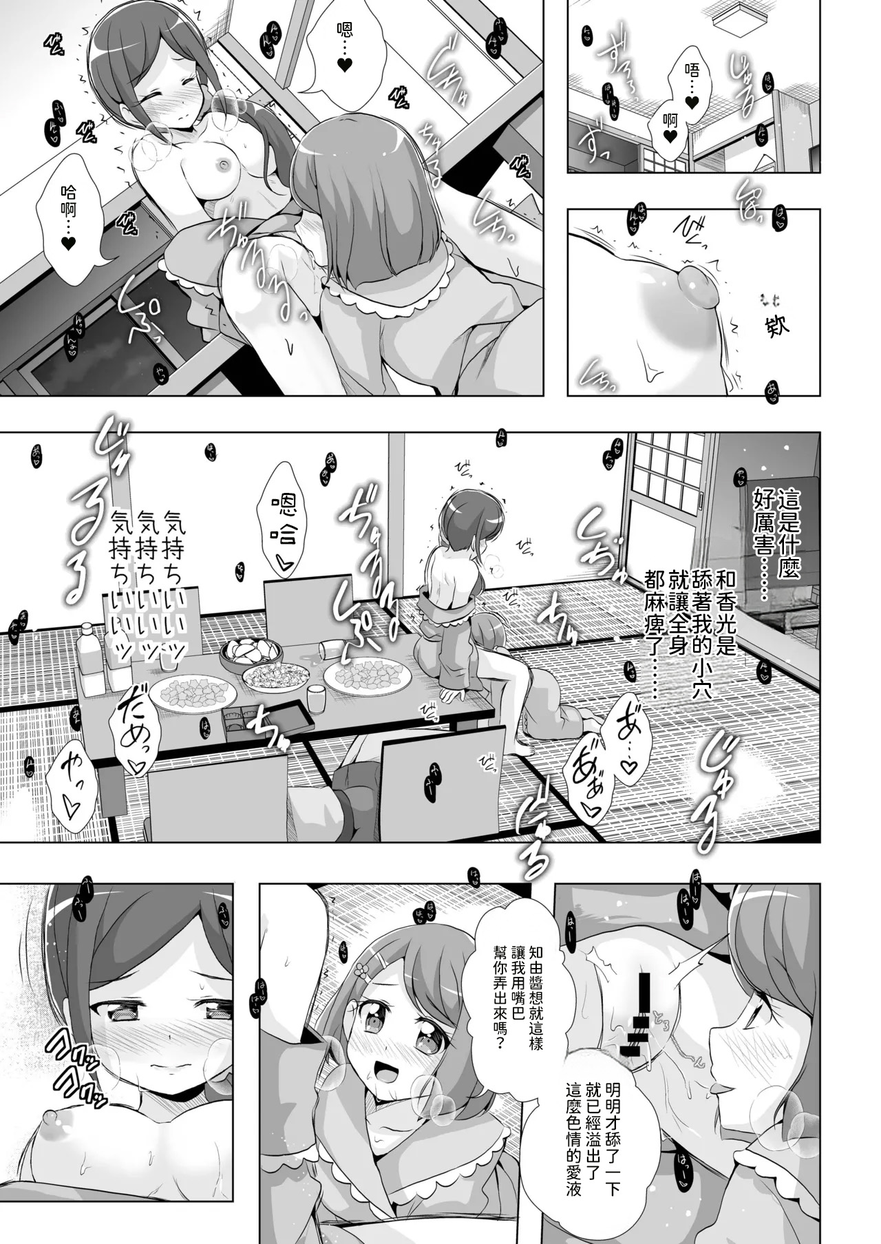 Nodoka to Chocolate - Page 14
