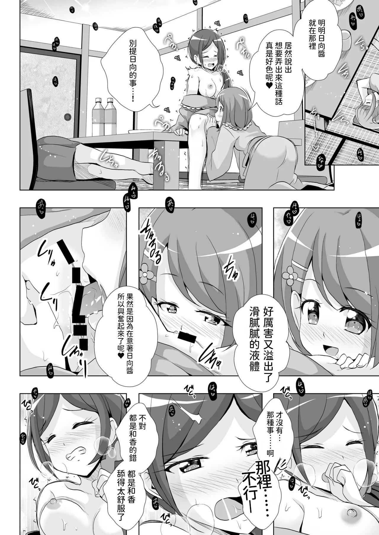 Nodoka to Chocolate - Page 15