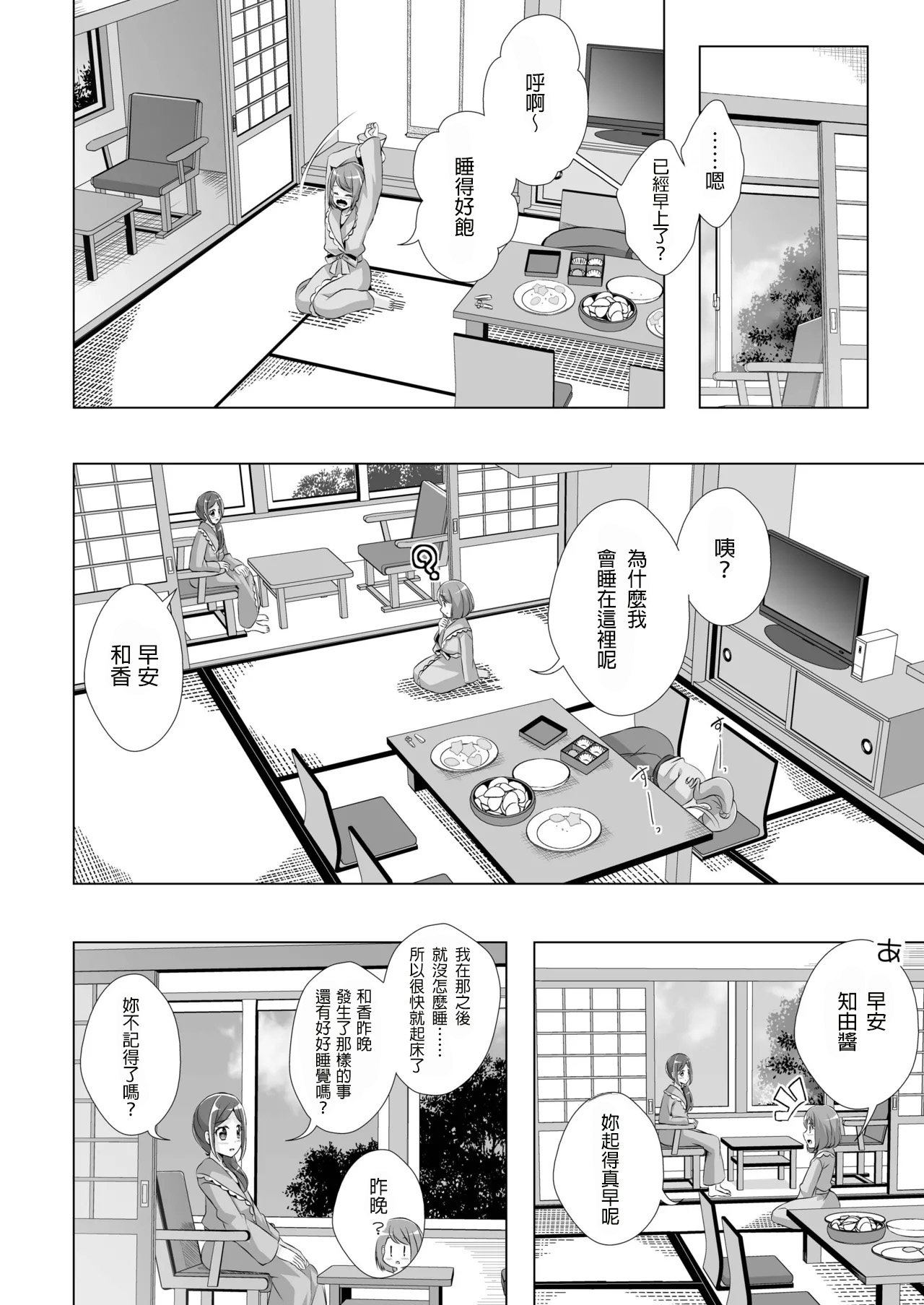 Nodoka to Chocolate - Page 23