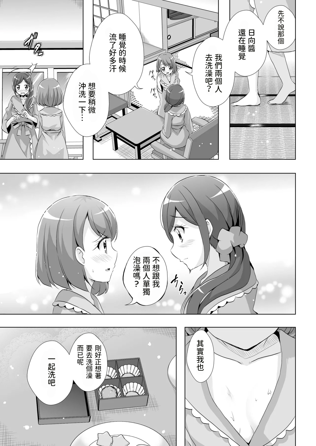 Nodoka to Chocolate - Page 24