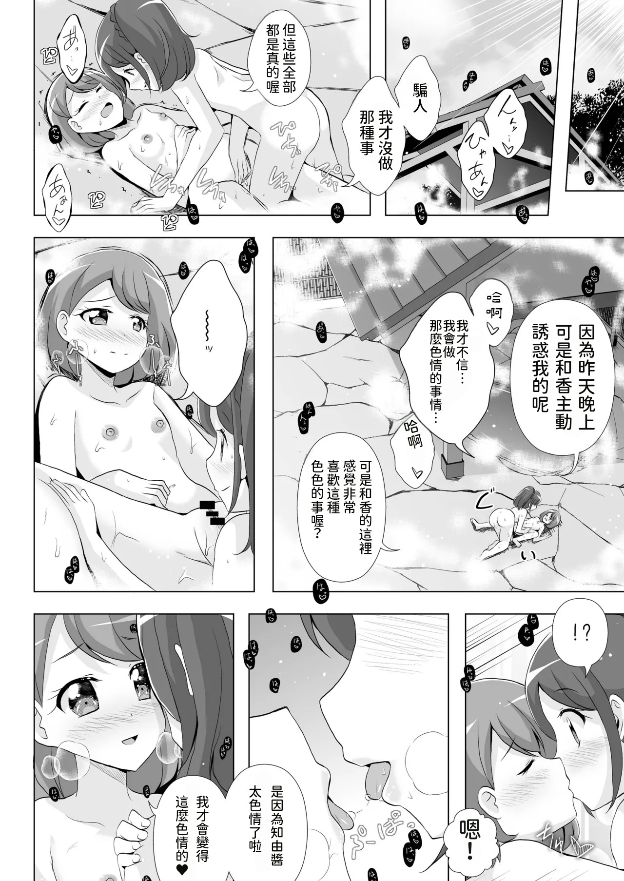 Nodoka to Chocolate - Page 25