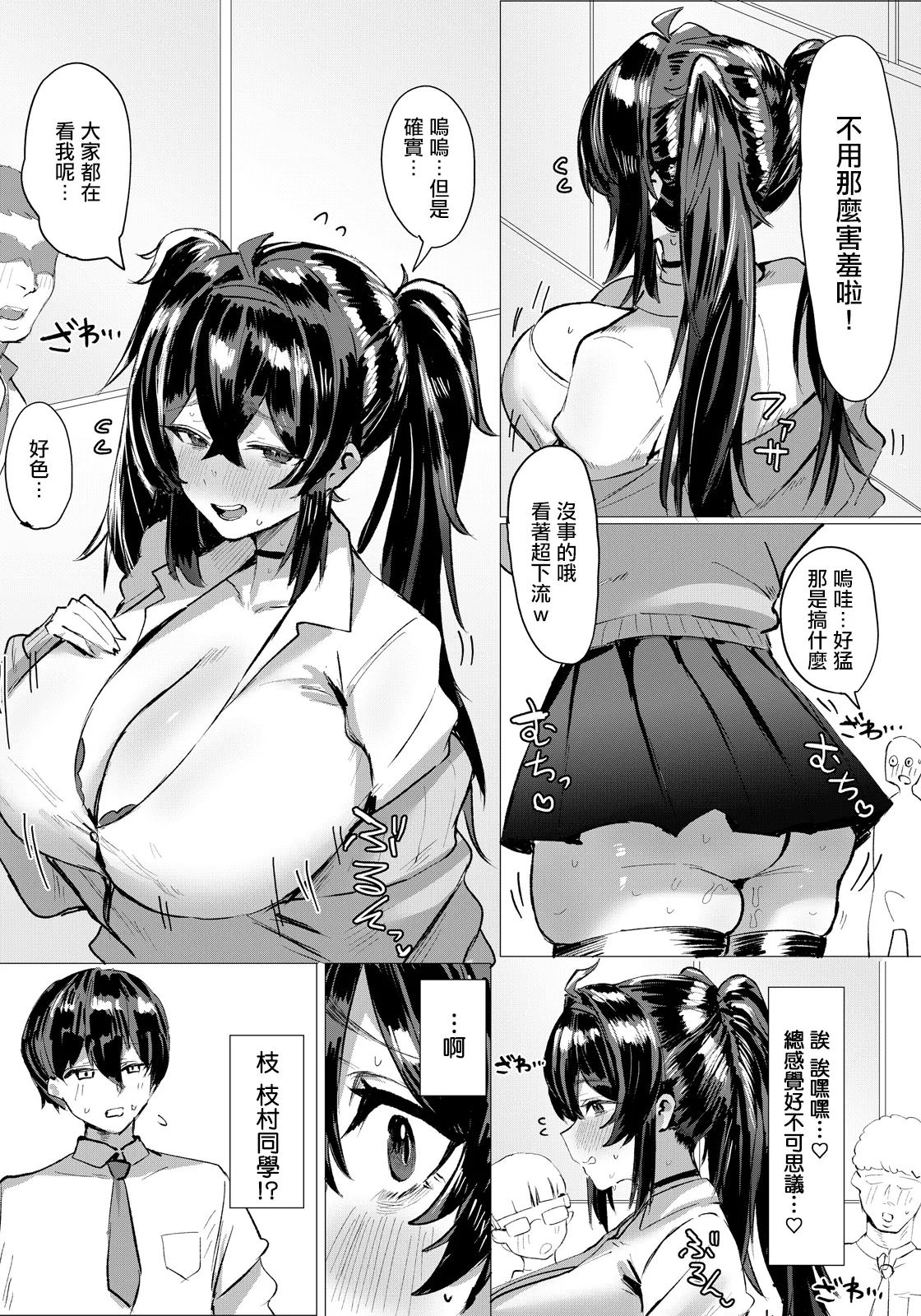 陽に淫される陰 - Page 9