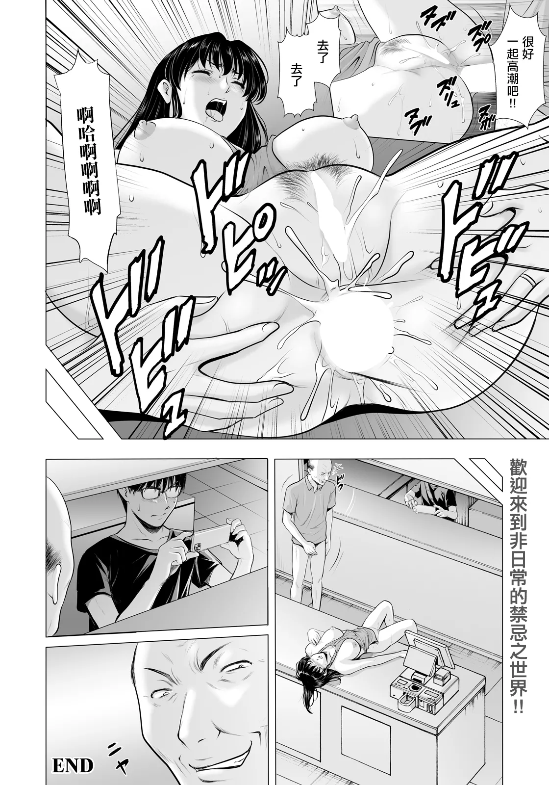 まさかあの人妻が - Page 20
