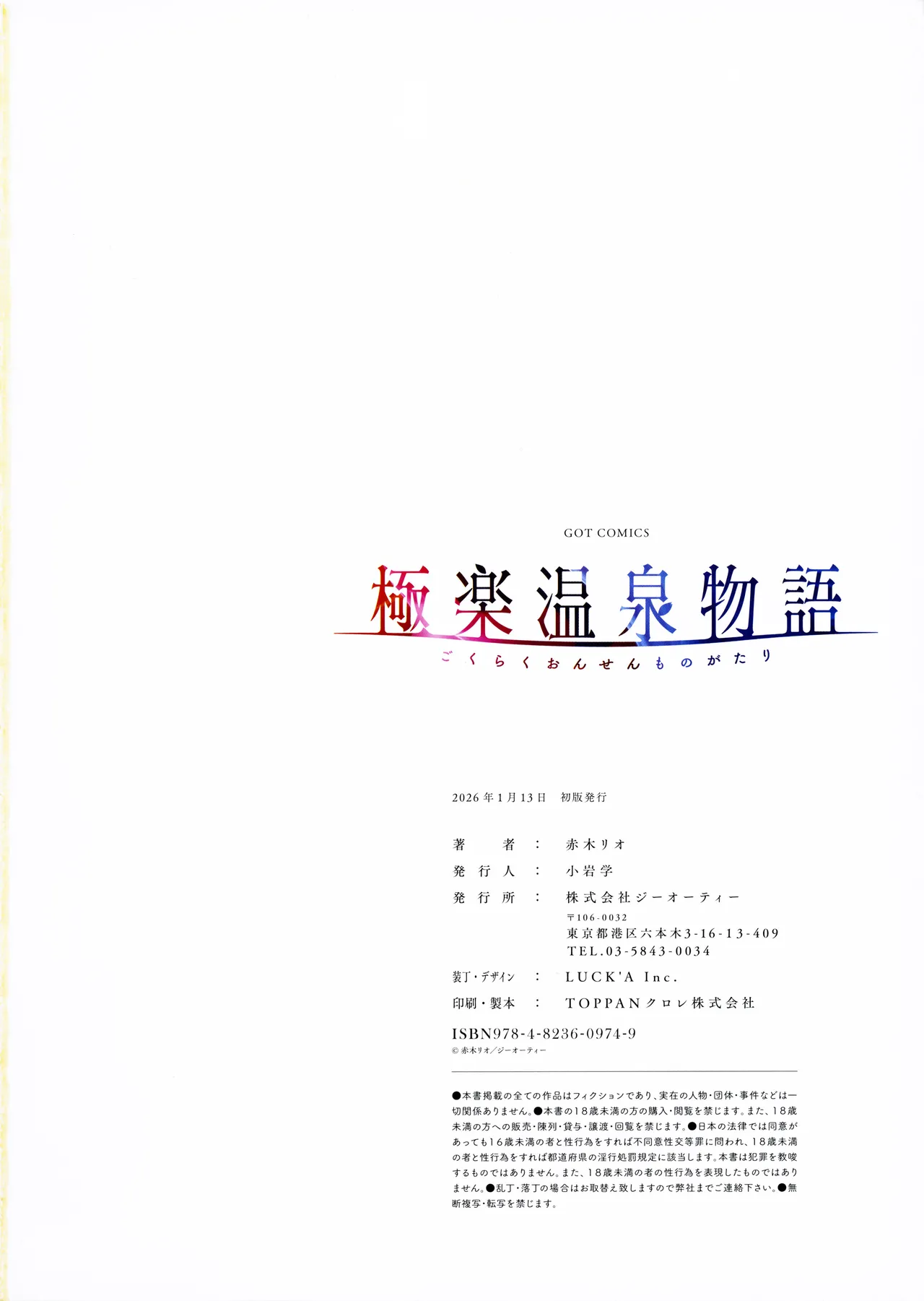 Gokuraku Onsen Monogatari + Melonbooks 8P leaflet - Page 155