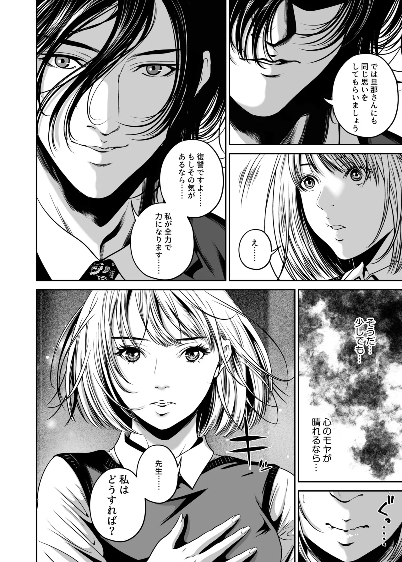 Revenge by taking your wife... Vol.1 - Page 140