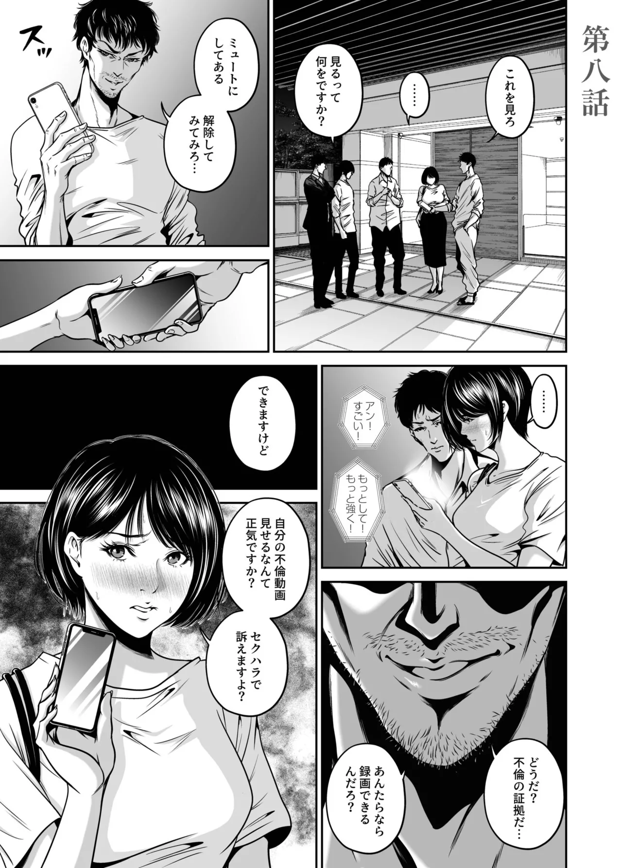 Revenge by taking your wife... Vol.2 - Page 27