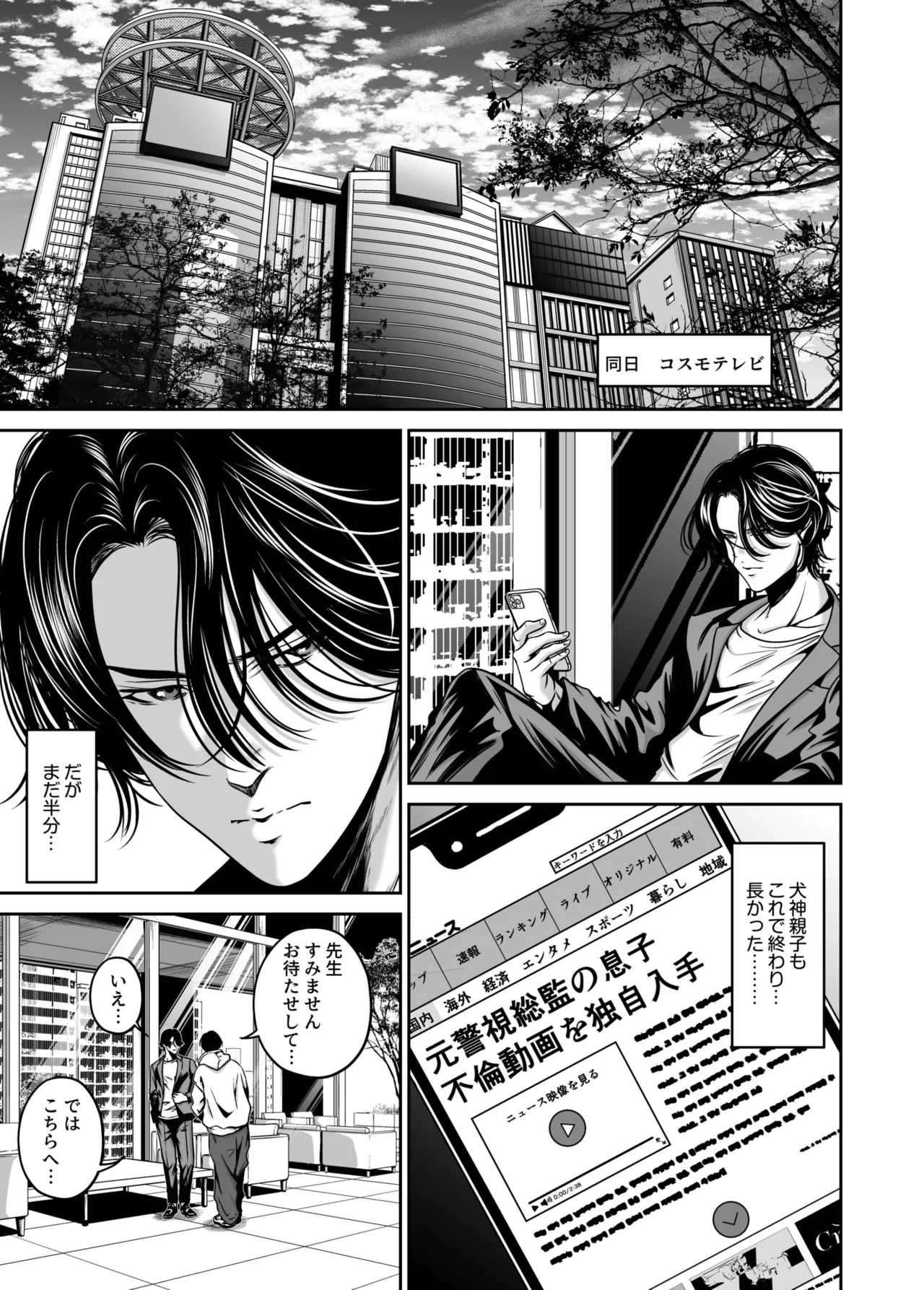 Revenge by taking your wife... Vol.2 - Page 45