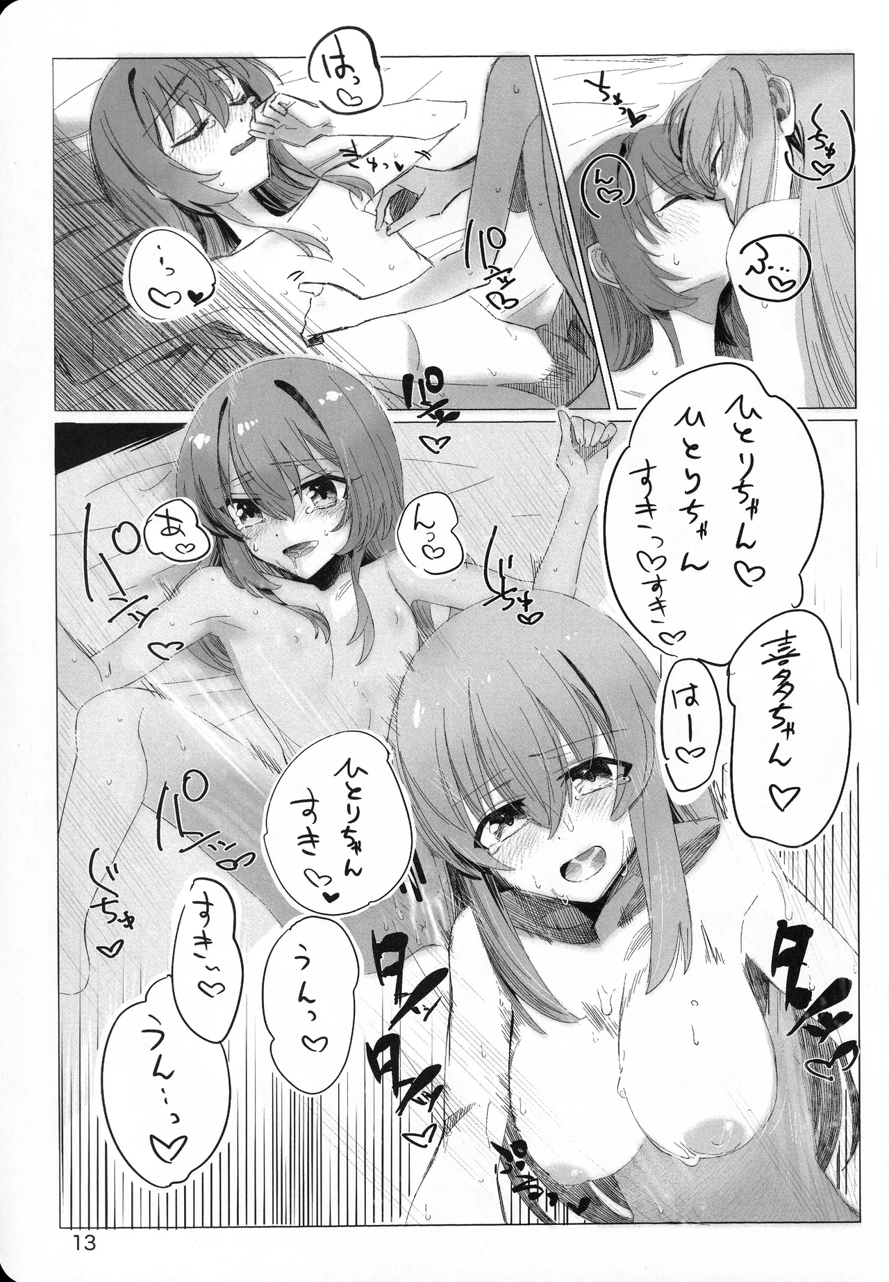 Kono Hoshi no Shita de - Page 12