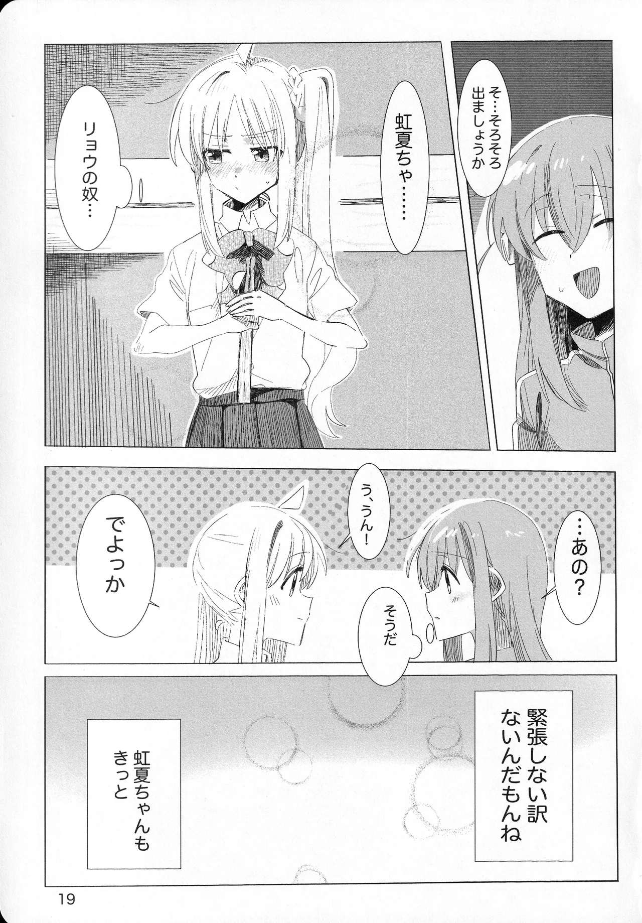 Kono Hoshi no Shita de - Page 18