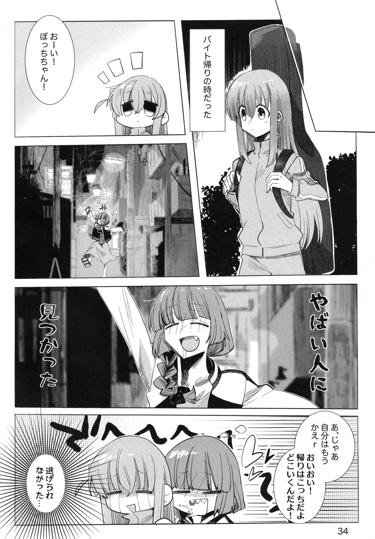 Kono Hoshi no Shita de - Page 33