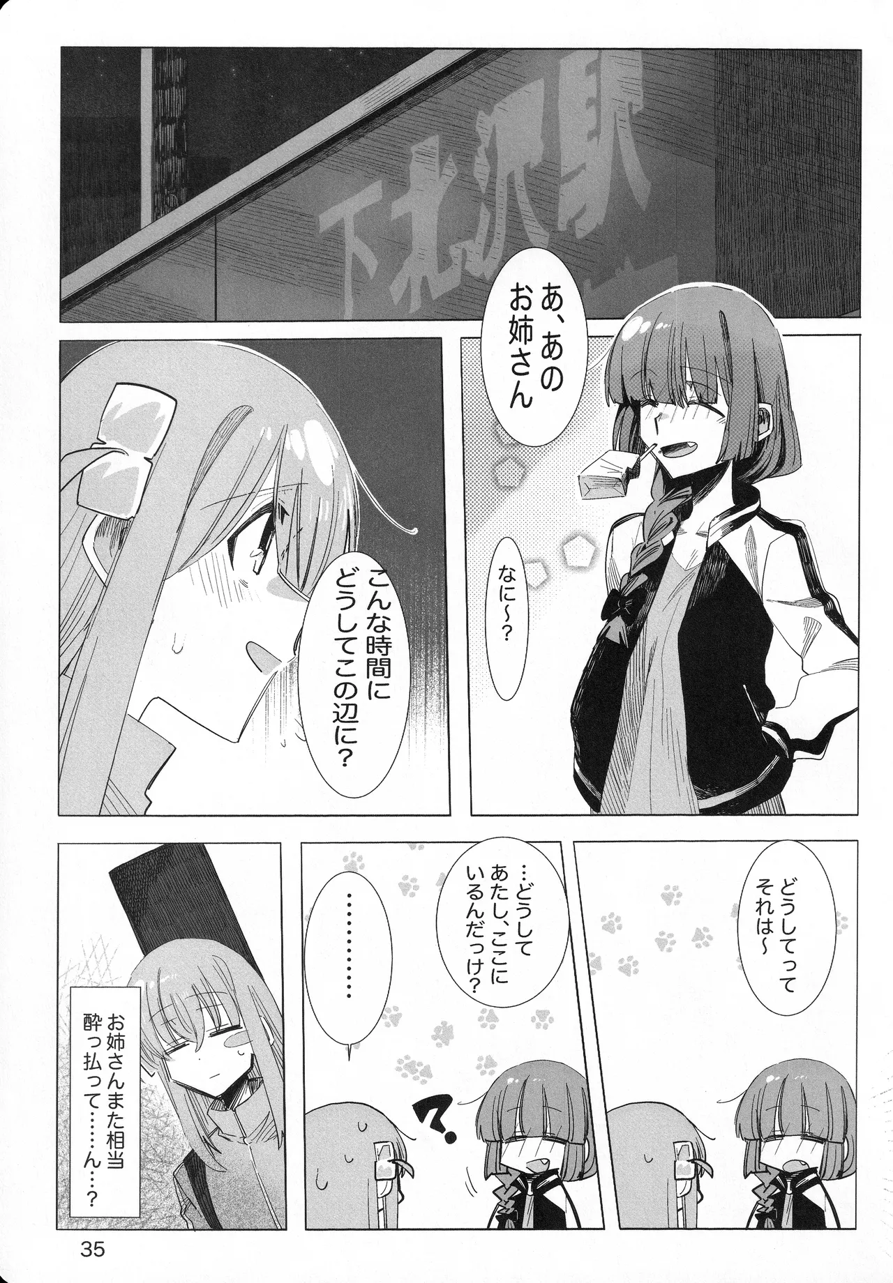 Kono Hoshi no Shita de - Page 34