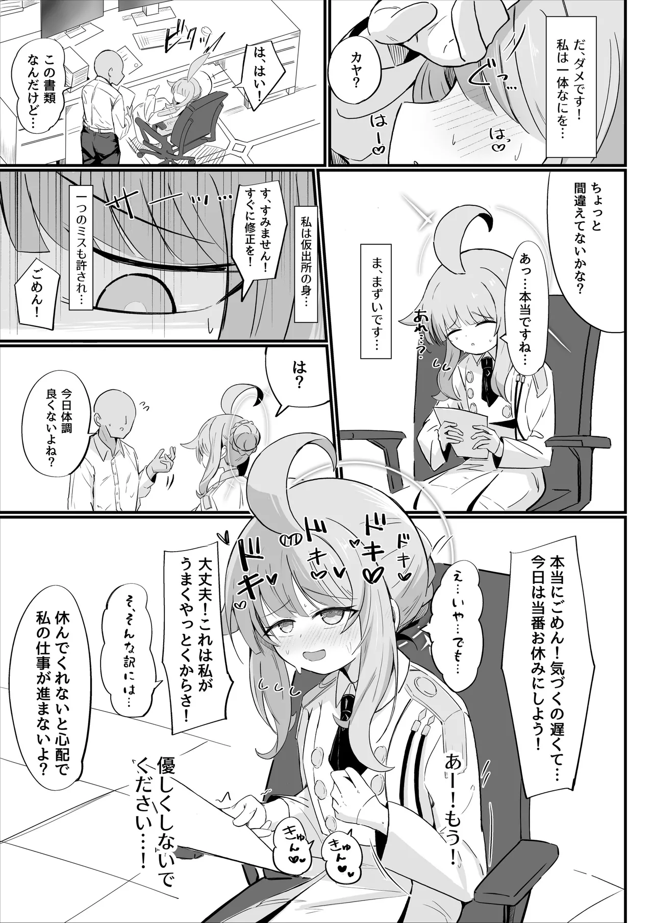カヤといちゃラブあまあまえっちする本 - Page 10