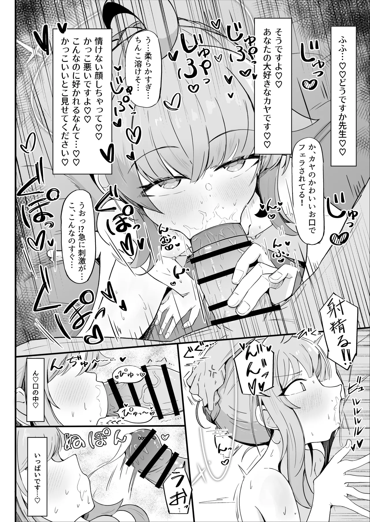 カヤといちゃラブあまあまえっちする本 - Page 17