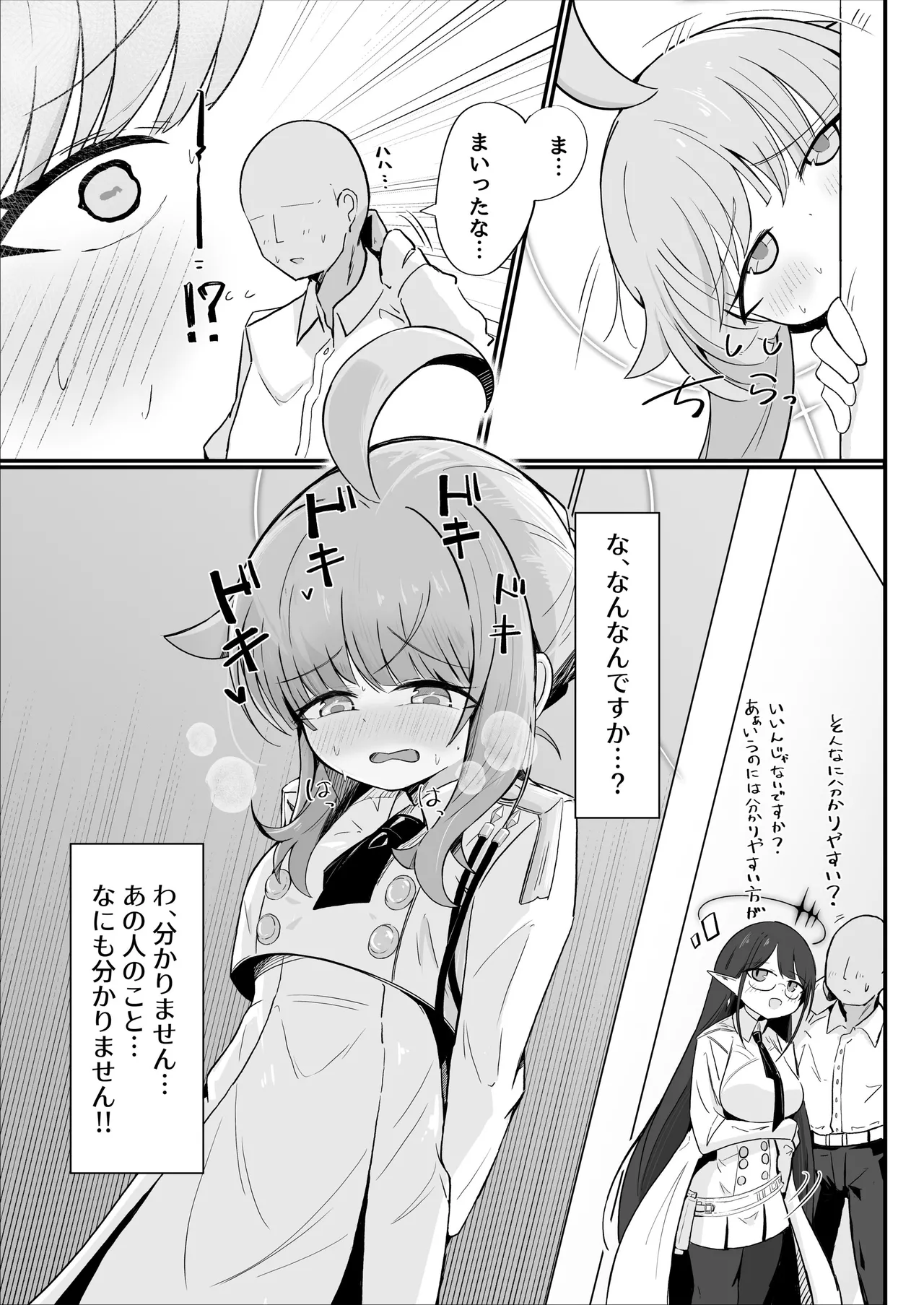 カヤといちゃラブあまあまえっちする本 - Page 4