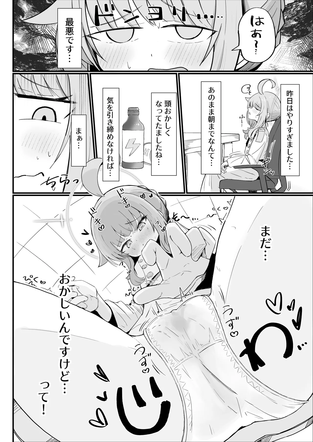 カヤといちゃラブあまあまえっちする本 - Page 9