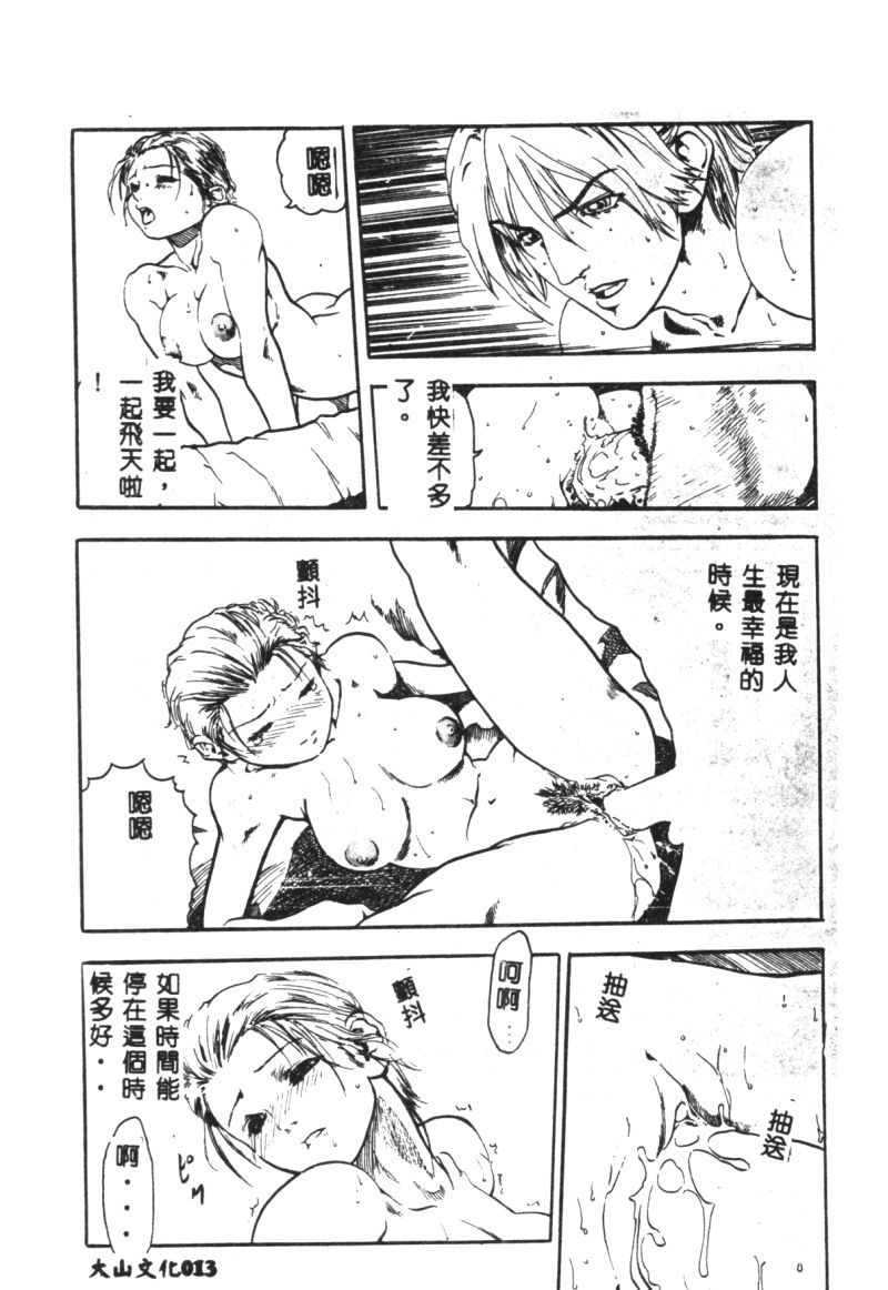 涅槃 - Page 15