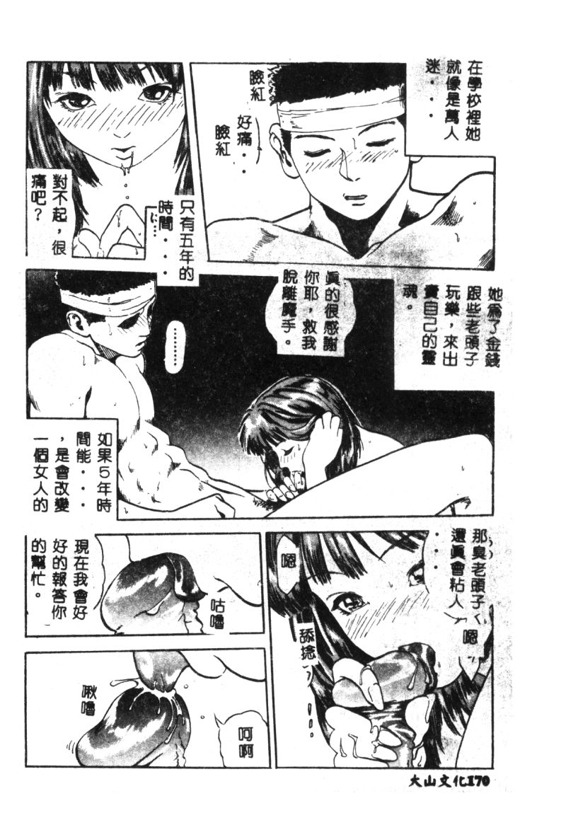 涅槃 - Page 172