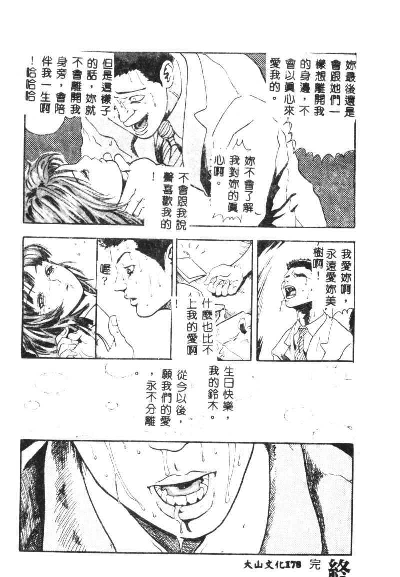 涅槃 - Page 180