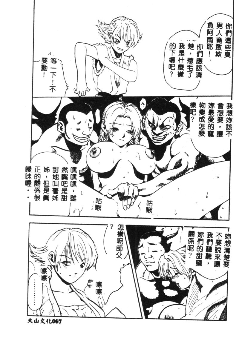 涅槃 - Page 69