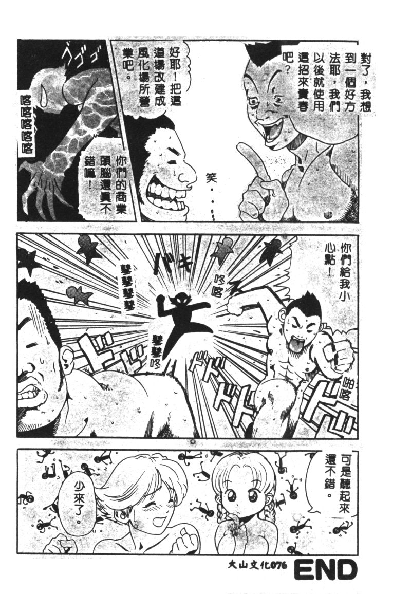 涅槃 - Page 78