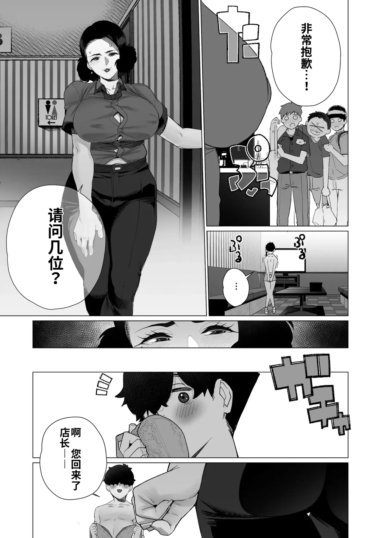 Inyoku Hitodzuma Ohogoe Sengen - Page 9