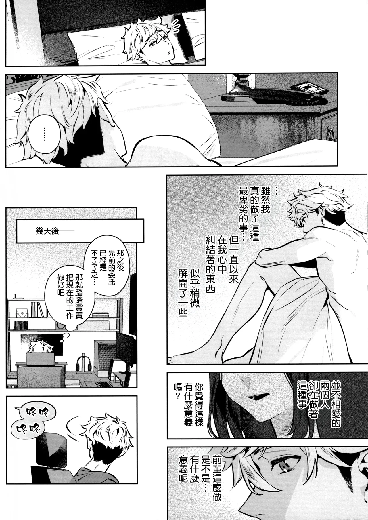 Yasashisa no Ito - the meaning behind their kindness - Page 28