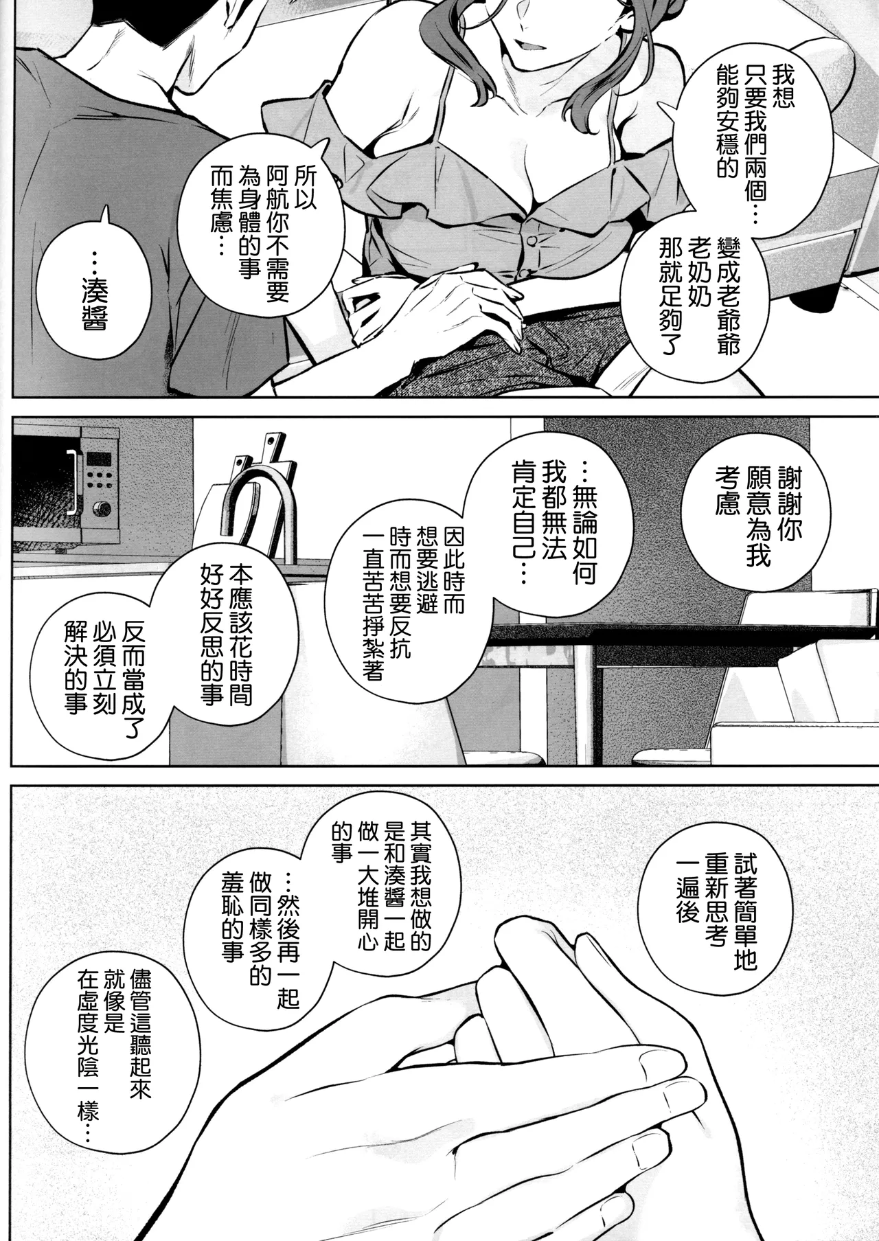 Yasashisa no Ito - the meaning behind their kindness - Page 30