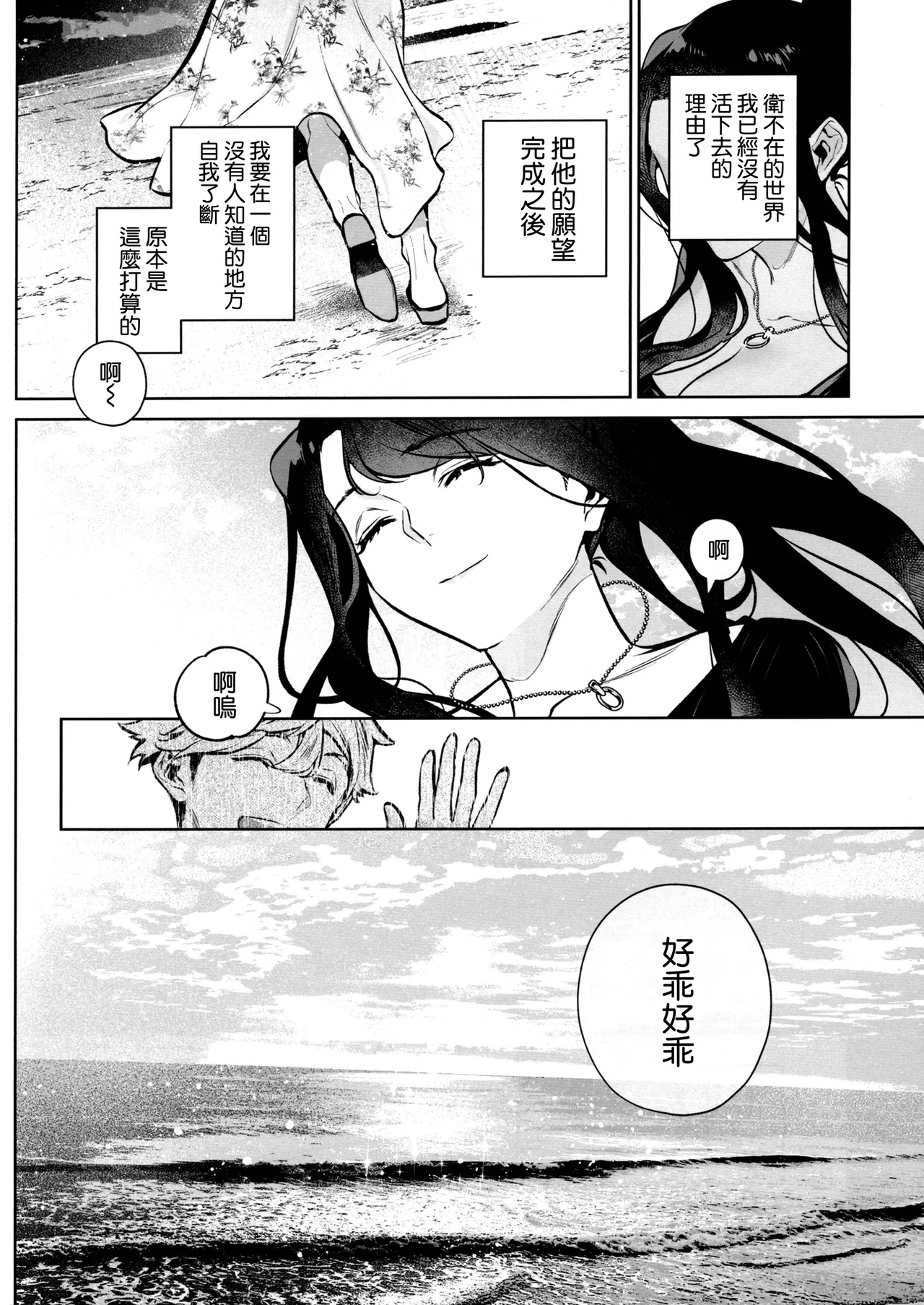 Yasashisa no Ito - the meaning behind their kindness - Page 52