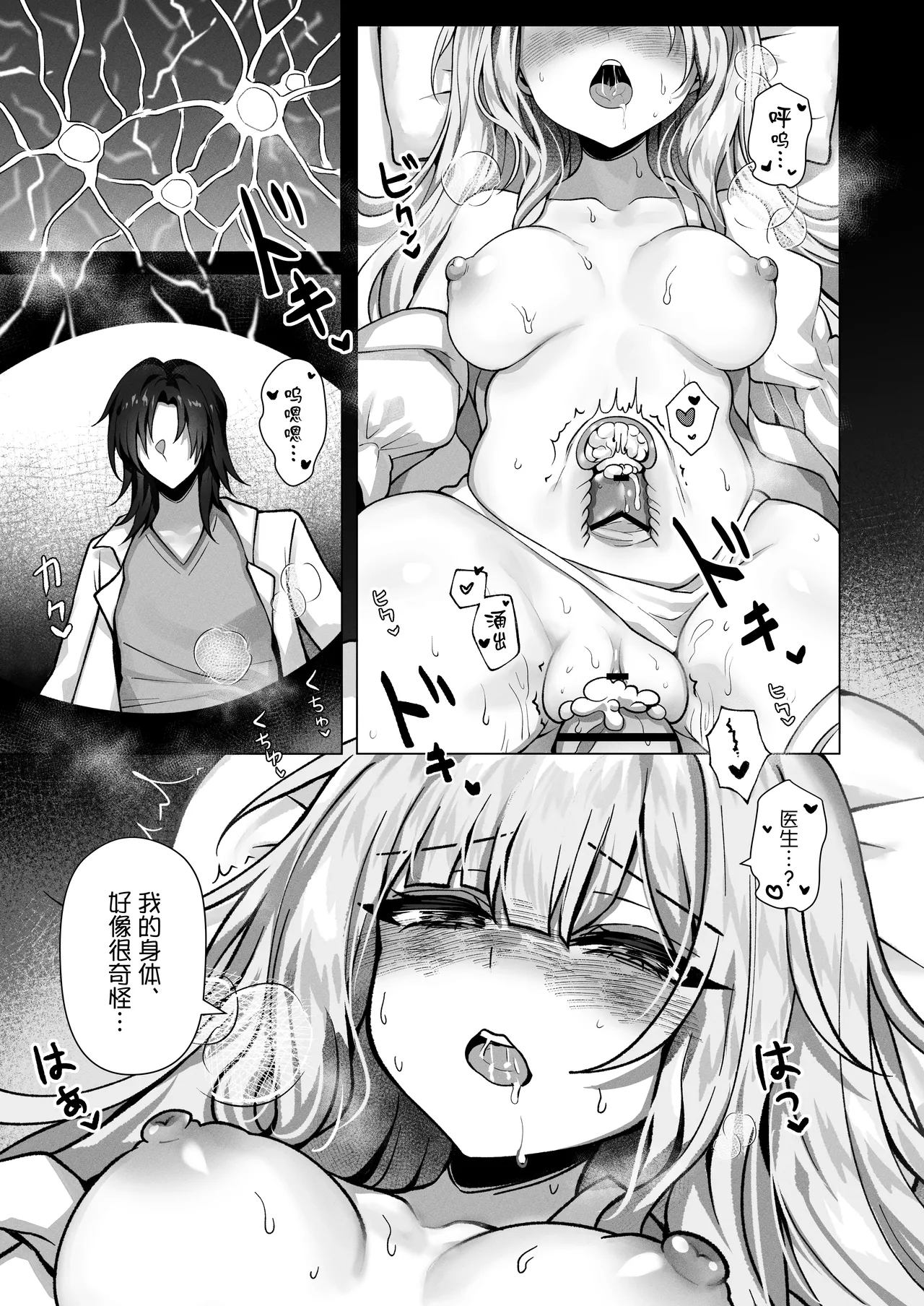 Shokkaku Shoushitsu Joshi - "Sensei... Watashi, Mou Sukui ga Nain Desu ne" - Page 14