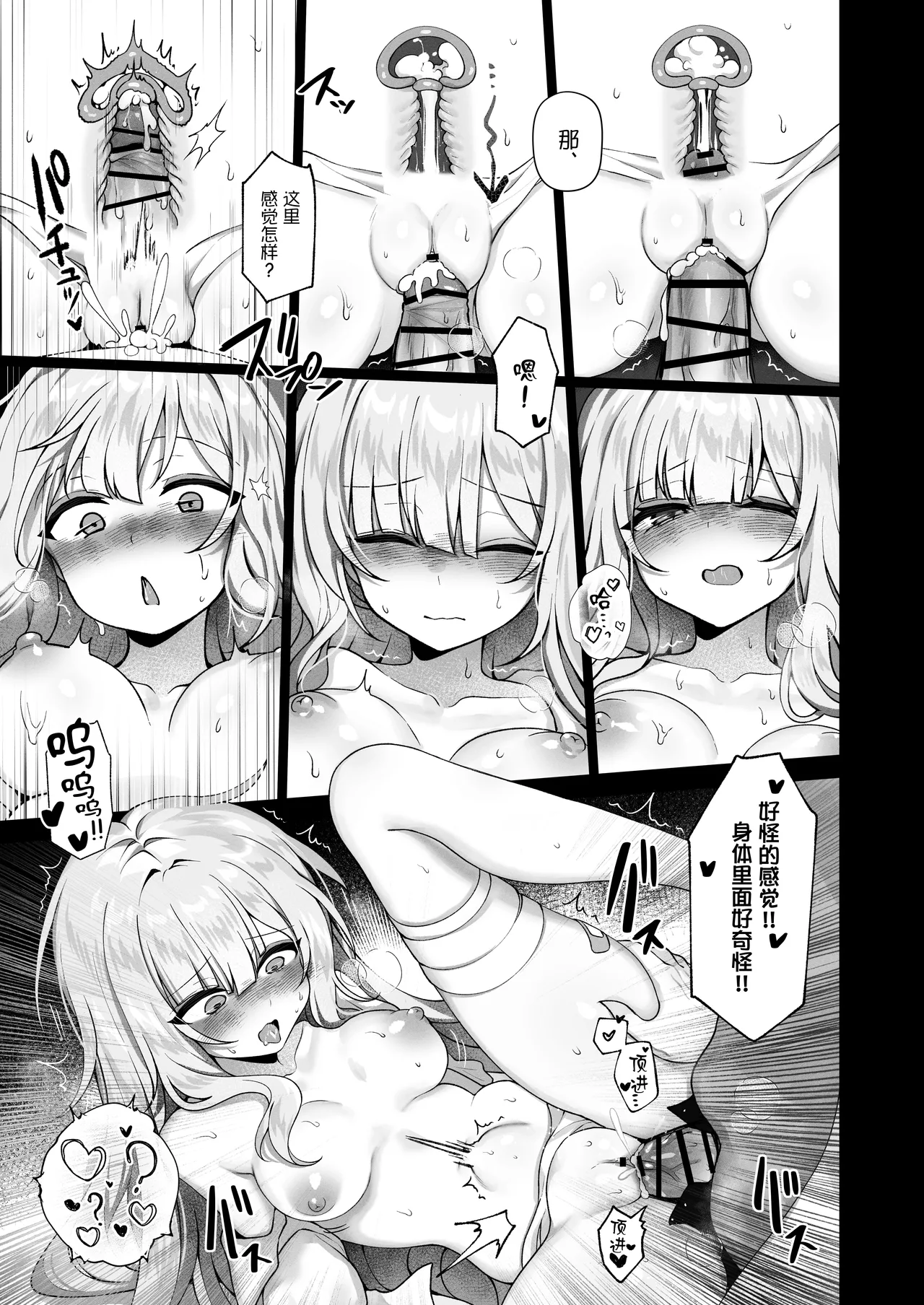 Page 16 of Shokkaku Shoushitsu Joshi - "Sensei... Watashi, Mou Sukui ga Nain Desu ne"