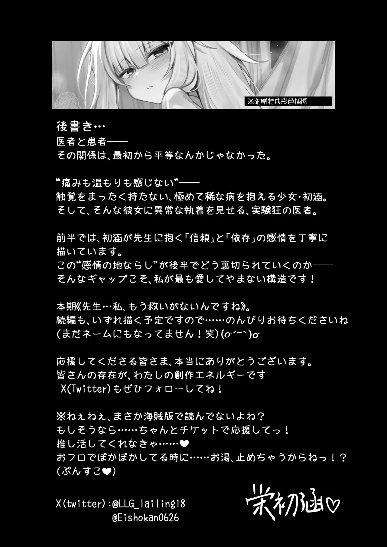 Page 23 of Shokkaku Shoushitsu Joshi - "Sensei... Watashi, Mou Sukui ga Nain Desu ne"