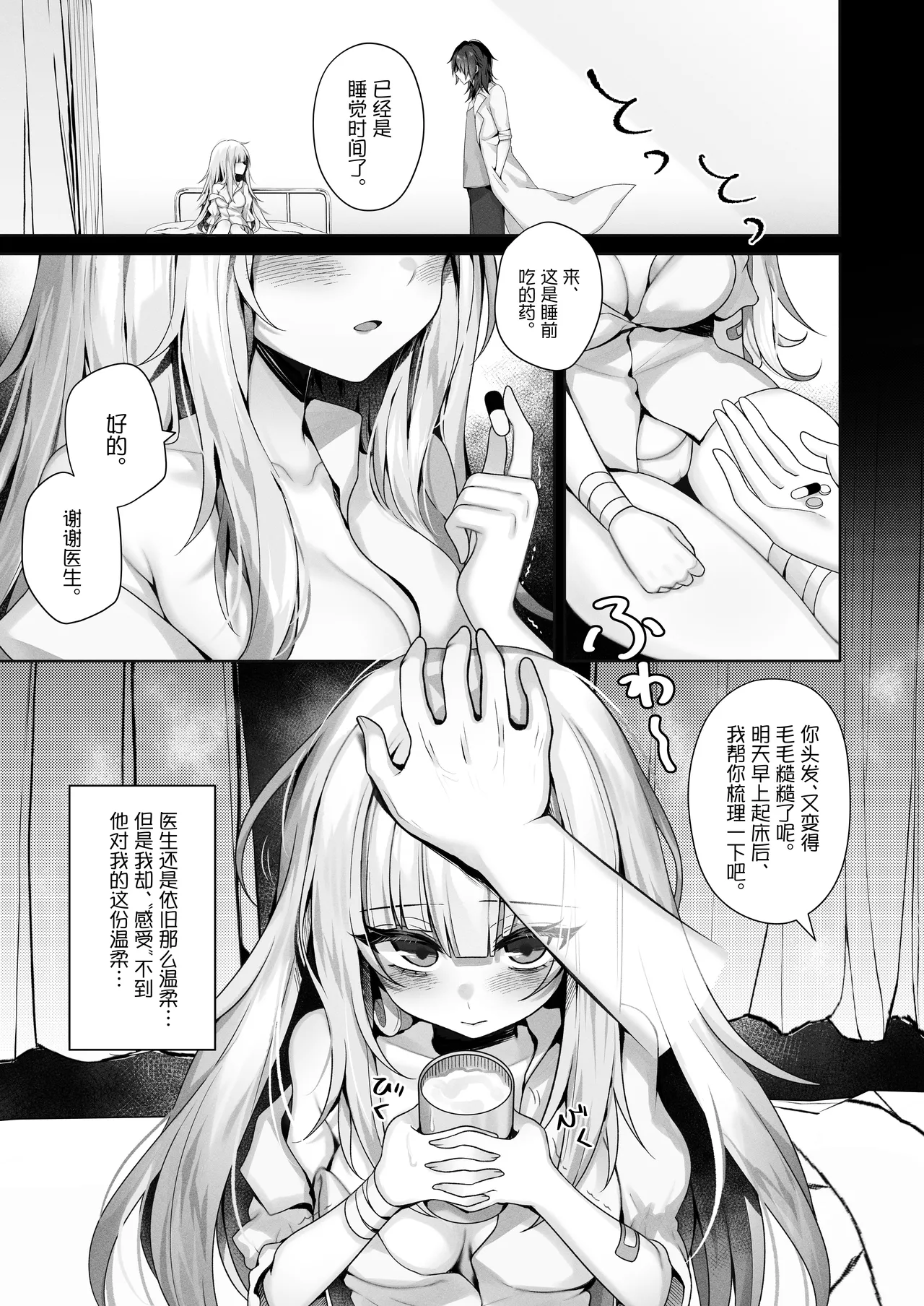 Page 4 of Shokkaku Shoushitsu Joshi - "Sensei... Watashi, Mou Sukui ga Nain Desu ne"
