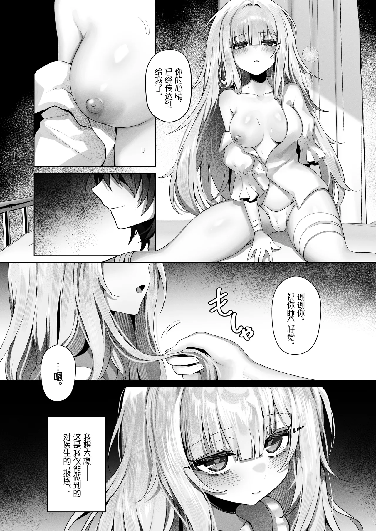 Page 8 of Shokkaku Shoushitsu Joshi - "Sensei... Watashi, Mou Sukui ga Nain Desu ne"
