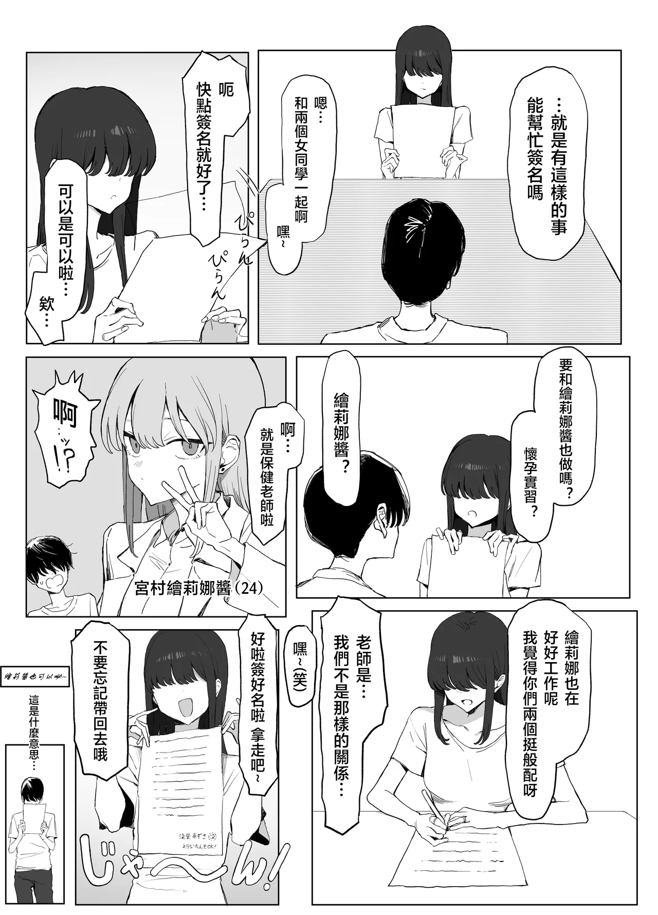 Seikoui Jisshu 3 - Page 12